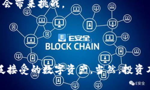 beiwenBDX加密货币：未来的发展趋势与投资前景分析/beiwen  
BDX，加密货币，区块链，投资趋势，数字资产/guanjianci

引言
近年来，加密货币在金融市场上引发了巨大关注，而BDX加密货币作为其中一员，以其独特的技术特点和应用场景，成为了众多投资者眼中的“黑马”。为什么BDX能在成千上万种加密货币中脱颖而出？今天，我们就来深入探讨BDX的未来发展趋势与投资前景分析。

BDX加密货币的基本概述
BDX（BDX币）是一种基于区块链技术的加密货币，旨在为用户提供安全、高效的数字资产交易解决方案。BDX以其独特的共识机制和智能合约功能，不仅支持传统的资产转移，还能够实现更复杂的金融服务，例如去中心化金融（DeFi）的应用。

在技术层面上，BDX采用了先进的区块链技术，其交易速度和安全性相对传统金融系统大幅提升，使得用户在进行资产转移时可以享受到更便捷的服务。同时，BDX团队也在积极推动其生态系统的建设，包括基于BDX的各种应用程序和服务，这无疑为其未来发展提供了更为广阔的空间。

BDX的市场表现与发展潜力
自发行以来，BDX的市场表现令人惊艳。根据市场数据，BDX的价格在短时间内实现了大幅上涨，这不仅吸引了大量投资者的关注，也让其在加密货币市场上的名声日益增长。而这种增长趋势并不是偶然的，它背后有着深刻的市场化分析与技术保障。

首先，从市场需求来看，随着区块链技术的逐步成熟，越来越多的企业开始寻求利用区块链来处理业务，BDX作为一种优质的加密资产，必将在未来的发展中得到更广泛的应用。同时，全球加密货币市场的不断扩展，也为BDX创造了更多的机会。

未来发展趋势：BDX的机遇与挑战
随着区块链技术的持续创新与发展，BDX的未来将面临更多的机遇和挑战。首先，从法规环境来看，各国对加密货币的监管政策仍在不断变化，BDX需要适应这些政策的发展，确保自身的合法合规性，以减少风险。

与此同时，由于市场竞争的加剧，BDX也面临着其他加密货币的挑战。在未来，如何提升自身在技术、用户体验和市场占有率等方面的优势，将是BDX团队必须把握的核心问题。

BDX加密货币的投资前景分析
投资BDX，首先需要了解其风险与收益并存的特点。虽然BDX在短期内取得了一些可喜的成绩，但加密货币市场本身具有较高的波动性，尤其是对于新兴的数字资产而言，风险的不确定性更高。因此，在进行投资决策时，必须全面分析其市场动态、技术基础以及行业发展趋势。

未来，BDX的投资前景仍然可以乐观看待，特别是在金融科技、去中心化应用和数字资产管理等领域的持续创新，将为BDX带来更多的发展机会。同时，随着越来越多的用户和投资者加入，BDX的市场吸引力也将不断扩大。

常见问题解答

问题一：如何安全投资BDX加密货币？
在进入BDX投资之前，首先要确保自己具备一定的加密货币知识，了解其基本原理和交易规则。同时，选择正规的交易平台进行交易，确保资金的安全性。建议使用冷钱包来存储持有的BDX，以保护资产不被黑客攻击。

其次，分散投资也是一种有效的风险管理策略。不要把所有资金投入到BDX或任何一种加密货币上，合理配置其他资产，以降低风险。在投资过程中，保持冷静、理性的态度，定期评估市场变化，及时调整投资策略。

问题二：BDX的未来会受到哪些因素影响？
BDX的未来发展趋势将受多方面因素的影响。首先是市场需求，随着区块链技术的完善，企业与个人对加密货币的接受度和需求也会逐渐提高，从而推动BDX的应用场景不断扩大。

其次，法规环境也是重要因素。政府的监管政策将直接影响BDX的运营模式和市场定位。良好的法规保障将为BDX的发展提供更多的支持和机遇，而严苛的政策可能会带来挑战。

最后，技术创新也将影响BDX的未来。如果BDX能够不断跟进技术发展潮流，及时进行创新和，将能够在加密货币的市场中保持竞争力，从而实现可持续发展。

结语
在不断变化的加密货币市场中，BDX以其出色的技术特点和应用前景，展现出了巨大的发展潜力。未来，随着市场的成熟和用户群体的扩大，BDX有望成为一种被广泛接受的数字资产。当然，投资本身仍需谨慎，全面分析各类因素，确保在波动的市场中稳步前行，才能把握住这一时代的浪潮。真心觉得，迎接BDX的未来，正是对我们每一个投资者的挑战和机遇！