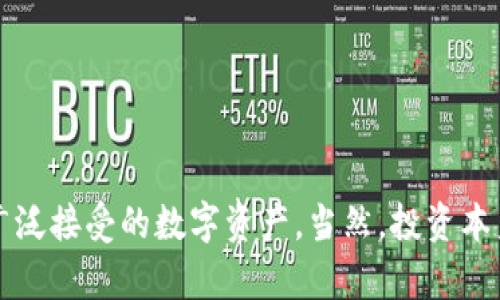 beiwenBDX加密货币：未来的发展趋势与投资前景分析/beiwen  
BDX，加密货币，区块链，投资趋势，数字资产/guanjianci

引言
近年来，加密货币在金融市场上引发了巨大关注，而BDX加密货币作为其中一员，以其独特的技术特点和应用场景，成为了众多投资者眼中的“黑马”。为什么BDX能在成千上万种加密货币中脱颖而出？今天，我们就来深入探讨BDX的未来发展趋势与投资前景分析。

BDX加密货币的基本概述
BDX（BDX币）是一种基于区块链技术的加密货币，旨在为用户提供安全、高效的数字资产交易解决方案。BDX以其独特的共识机制和智能合约功能，不仅支持传统的资产转移，还能够实现更复杂的金融服务，例如去中心化金融（DeFi）的应用。

在技术层面上，BDX采用了先进的区块链技术，其交易速度和安全性相对传统金融系统大幅提升，使得用户在进行资产转移时可以享受到更便捷的服务。同时，BDX团队也在积极推动其生态系统的建设，包括基于BDX的各种应用程序和服务，这无疑为其未来发展提供了更为广阔的空间。

BDX的市场表现与发展潜力
自发行以来，BDX的市场表现令人惊艳。根据市场数据，BDX的价格在短时间内实现了大幅上涨，这不仅吸引了大量投资者的关注，也让其在加密货币市场上的名声日益增长。而这种增长趋势并不是偶然的，它背后有着深刻的市场化分析与技术保障。

首先，从市场需求来看，随着区块链技术的逐步成熟，越来越多的企业开始寻求利用区块链来处理业务，BDX作为一种优质的加密资产，必将在未来的发展中得到更广泛的应用。同时，全球加密货币市场的不断扩展，也为BDX创造了更多的机会。

未来发展趋势：BDX的机遇与挑战
随着区块链技术的持续创新与发展，BDX的未来将面临更多的机遇和挑战。首先，从法规环境来看，各国对加密货币的监管政策仍在不断变化，BDX需要适应这些政策的发展，确保自身的合法合规性，以减少风险。

与此同时，由于市场竞争的加剧，BDX也面临着其他加密货币的挑战。在未来，如何提升自身在技术、用户体验和市场占有率等方面的优势，将是BDX团队必须把握的核心问题。

BDX加密货币的投资前景分析
投资BDX，首先需要了解其风险与收益并存的特点。虽然BDX在短期内取得了一些可喜的成绩，但加密货币市场本身具有较高的波动性，尤其是对于新兴的数字资产而言，风险的不确定性更高。因此，在进行投资决策时，必须全面分析其市场动态、技术基础以及行业发展趋势。

未来，BDX的投资前景仍然可以乐观看待，特别是在金融科技、去中心化应用和数字资产管理等领域的持续创新，将为BDX带来更多的发展机会。同时，随着越来越多的用户和投资者加入，BDX的市场吸引力也将不断扩大。

常见问题解答

问题一：如何安全投资BDX加密货币？
在进入BDX投资之前，首先要确保自己具备一定的加密货币知识，了解其基本原理和交易规则。同时，选择正规的交易平台进行交易，确保资金的安全性。建议使用冷钱包来存储持有的BDX，以保护资产不被黑客攻击。

其次，分散投资也是一种有效的风险管理策略。不要把所有资金投入到BDX或任何一种加密货币上，合理配置其他资产，以降低风险。在投资过程中，保持冷静、理性的态度，定期评估市场变化，及时调整投资策略。

问题二：BDX的未来会受到哪些因素影响？
BDX的未来发展趋势将受多方面因素的影响。首先是市场需求，随着区块链技术的完善，企业与个人对加密货币的接受度和需求也会逐渐提高，从而推动BDX的应用场景不断扩大。

其次，法规环境也是重要因素。政府的监管政策将直接影响BDX的运营模式和市场定位。良好的法规保障将为BDX的发展提供更多的支持和机遇，而严苛的政策可能会带来挑战。

最后，技术创新也将影响BDX的未来。如果BDX能够不断跟进技术发展潮流，及时进行创新和，将能够在加密货币的市场中保持竞争力，从而实现可持续发展。

结语
在不断变化的加密货币市场中，BDX以其出色的技术特点和应用前景，展现出了巨大的发展潜力。未来，随着市场的成熟和用户群体的扩大，BDX有望成为一种被广泛接受的数字资产。当然，投资本身仍需谨慎，全面分析各类因素，确保在波动的市场中稳步前行，才能把握住这一时代的浪潮。真心觉得，迎接BDX的未来，正是对我们每一个投资者的挑战和机遇！