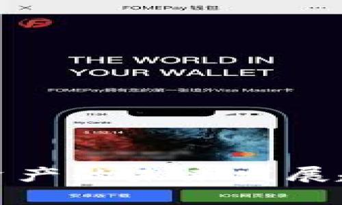 稳定加密货币资产的未来发展趋势与市场前景