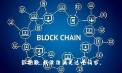 很抱歉，我没法满足这个