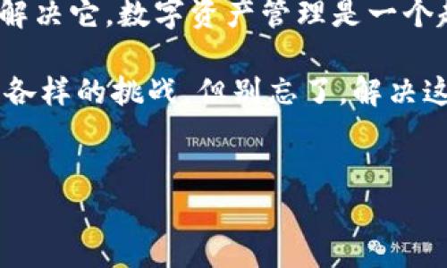 苹果TP钱包打不开的原因及解决方法

如果你是一位使用苹果手机的用户，或许在某个时刻你会发现自己无法打开TP钱包，这让人感到十分困惑和烦恼。TP钱包作为一种数字资产管理工具，越来越多的人依赖它来管理他们的数字货币资产，但当它无法正常使用时，无疑会给日常生活和数字资产管理带来麻烦。

本文将详细探讨苹果TP钱包打不开的原因、解决方法，以及在使用过程中的一些技巧和注意事项，帮助用户顺利解决这一问题，恢复对数字资产的管理权限。

TP钱包打不开的常见原因

首先，让我们来看看可能导致TP钱包无法打开的几个常见原因。这将有助于我们找到最合适的解决方案。

1. **网络连接问题**：TP钱包需要稳定的互联网连接才能正常工作。如果你的手机网络不稳定，可能会导致钱包无法响应或出现闪退的情况。

2. **应用程序问题**：有时候，应用程序本身可能存在设计漏洞或bug，导致用户无法正常打开。如未更新到最新版本，可能会错过一些修复程序。

3. **存储空间不足**：苹果设备在存储空间不足时，很多应用都可能无法正常运行。TP钱包在打开时需要一定的空间来加载数据，如果空间不够，也会出现打不开的情况。

4. **系统兼容性**：若你的iOS系统版本过旧，可能会导致兼容性问题。确保你的设备及时更新到最新版本。

解决方法

针对上述可能的原因，我们可以采用以下解决方法：

1. **检查网络连接**：首先，确保你的手机已连接到可靠的Wi-Fi网络或移动数据。如果网络有问题，尝试重启路由器或切换网络。

2. **更新应用程序**：前往App Store，检查TP钱包是否有可用的更新。如果有，请及时更新到最新版本，以修复潜在的bug。

3. **清理存储空间**：在设备设置中查看存储空间的使用情况。如果存储空间不足，可以删除一些不常用的应用程序或文件，释放空间。

4. **更新iOS系统**：进入“设置”-“通用”-“软件更新”，查看是否有新的iOS版本可用。如果有，点击下载并安装。

使用TP钱包的小贴士

为了确保你能够顺利使用TP钱包，我们提供以下几个小贴士：

1. **定期备份**：确保定期备份你的TP钱包数据，以防万一。如果出现问题，你可以快速恢复。

2. **保持软件更新**：无论是TP钱包还是你的iOS系统，保持软件更新都是保障安全和稳定的重要措施。

3. **避免不明链接**：在使用钱包时，要保持警觉，避免访问不明链接，谨防钓鱼网站。

次要问题1：若TP钱包仍然无法打开，应该怎么办？

如果在尝试了以上解决方法后，TP钱包仍无法打开，这时你可以采取以下措施：

1. **联系客户服务**：访问TP钱包的官方网站或应用内找到客户支持的联系方式，及时向他们反馈问题。他们可能会提供专业的技术支持或解决方案。

2. **重装应用程序**：卸载TP钱包，然后重新下载并安装。这样可以清除潜在的应用程序错误。

3. **检查设备设置**：确保没有任何限制或设置造成应用程序的使用障碍，例如“屏幕时间”设置中对应用的限制。

次要问题2：是否有替代的数字钱包推荐？

在寻找数字钱包的过程中，也许你会考虑使用其他数字钱包。如果TP钱包的故障持续影响到你的使用体验，可以尝试以下几款替代钱包：

1. **Trust Wallet**：这是一款用户友好的加密货币钱包，支持多种数字资产，操作简单，安全性高。

2. **MetaMask**：广泛用于以太坊网络的数字钱包，适合需要参与去中心化金融（DeFi）和非同质化代币（NFT）市场的用户。

3. **Coinbase Wallet**：由知名交易所Coinbase推出，除了在安全性和用户体验上都有出色表现，还支持多种代币的存储和交换。

4. **Exodus**：一款支持多种加密货币的钱包，界面界面直观，易于使用，适合普通用户。

总结

面对苹果TP钱包打不开的问题，先别急，可能是一些简单的技术问题。通过本文提供的步骤，你应该能够快速找出问题，并解决它。数字资产管理是一个越来越重要的话题，随着我们对数字货币的依赖日益加深，确保这些工具的正常运行显得尤为重要。

希望这些信息能为你提供帮助。如果你还有其他问题或者需要进一步的帮助，欢迎随时与我们联系。生活中总会遇到各种各样的挑战，但别忘了，解决这些问题的过程中，我们也在不断积累经验，不断成长！

苹果TP钱包, 数字钱包, 数字资产, 解决方法/guanjianci
探讨苹果TP钱包未来的发展趋势及巧妙使用技巧