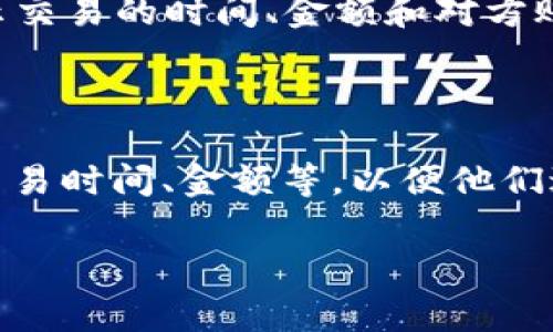 关于“t p钱包的金额会变动怎么回事”的问题，我可以根据一般的消费和电子钱包运作情况给你一些分析和解答。

### 可能原因分析

#### 1. 消费交易
首先，t p钱包的金额变动通常与用户的消费交易直接相关。每当您使用钱包进行支付时，无论是线上购物还是线下消费，钱包中的金额就会减少。这是电子钱包正常的交易流程，建议您定期查看消费记录，以了解每一笔交易的具体去向。

#### 2. 充值和提现
其次，用户可以通过各种渠道向t p钱包充值，金额的增加也会导致钱包余额的变动。此外，如果您选择提现，将钱包中的金额转出至银行账户或其他支付平台，也会造成余额减少。这种情况是使用电子钱包时常见的操作。

#### 3. 账户异常
有时候，钱包金额变动可能是由于账户被盗用或遭遇欺诈造成的。如果您注意到不明的交易记录，及时联系客服并采取必要的安全措施是很重要的。此外，保持登录信息的安全和不在公共设备上使用个人钱包，可以有效防止这类情况发生。

#### 4. 系统故障或技术问题
另外，t p钱包的系统如果出现故障，可能会导致数字显示不正确，或者暂时无法查询余额。虽然这种情况较为少见，但仍然有可能发生。通常，系统问题会在短时间内得到解决，您可以保持关注官方公告。

### 情感化表达
真心觉得，电子钱包作为一种便捷的支付方式，确实给我们的生活带来了极大的方便。但有时，看到钱包里的金额变动频繁，总会有些担心，尤其是当我对某笔交易并不太清楚的时候。我建议大家多关注自己的消费情况，并合理安排支出，这样才能更安心地使用这类钱包。

### 常见的问题

#### 问题一：如何查看我的t p钱包交易记录？
查看交易记录的步骤
您可以通过打开t p钱包的应用程序，在主页面找到“交易记录”或者“历史记录”这一选项。点击进入后，您会看到所有的消费和充值记录，通常还会显示交易的时间、金额和对方账户信息。真心觉得，定期查看交易记录是管理个人财务的一个好习惯，能帮助您及时发现不明支出，保护个人资产。

#### 问题二：如果我的t p钱包金额错误，该如何处理？
处理金额错误的步骤
若您感觉钱包中的金额出现错误，第一步是确认是否有未识别的消费，若无误，则需联系t p钱包的客服。一般来说，客服会要求您提供相关信息，比如交易时间、金额等，以便他们进行调查。非常遗憾的是，这类情况有时会影响到用户的正常使用体验，但感谢目前大多数平台都有比较细致的服务流程，能够帮助我们尽快解决问题。

最后，温馨提示大家，保持个人信息的安全，并定期检查账户信息，可以让我们在享受电子支付便捷的同时，也保障我们的财务安全。