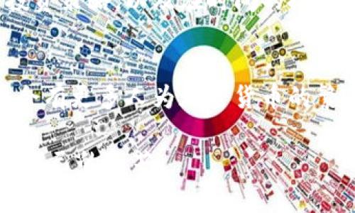   加密货币成功人士的未来发展趋势：从新手到亿万富翁的成长故事 / 
 guanjianci 加密货币,成功人士,投资趋势,区块链 /guanjianci 

引言：加密货币的崛起
在过去十年里，加密货币已经从一个小众投资产品，发展成全球金融市场中不可忽视的一部分。我们见证了比特币的兴起，Ethereum的蓬勃发展，以及无数其他代币的崛起，让许多投资者从中获得了可观的收益。在这个过程中，成千上万的普通人通过投资加密货币，改变了自己的生活，实现了财富自由。

真心觉得，加密货币不仅仅是一种投资工具；它正变成一种全新的财富获取方式，让许多人找到了自己的财富密码。接下来，我想和大家分享一些成功人士的故事，以及他们在加密货币领域的未来发展趋势。

加密货币成功人士的故事
加密货币领域涌现了许多成功的投资者。其中，像埃隆·马斯克、Vitalik Buterin、和中本聪等人，都是公众熟知的名字。他们不仅改变了自身的财富状况，也对整个行业产生了深远的影响。

例如，埃隆·马斯克作为Tesla和SpaceX的CEO，他在社交媒体上发表的一些关于Dogecoin的言论，瞬间将其价格推向了高峰。他的成功，证明了加密货币市场的波动性以及其对影响力巨头的依赖。

同样，Ethereum的创始人Vitalik Buterin，他的贡献不仅是在技术层面上推动了去中心化应用的普及，更在于提供了一种新的思维模式。未来，我们或许可以看到更多这样的成功故事不断涌现。

成功者的共同特点
在这些成功人士的故事中，有一些共同的特点值得我们关注：

ul
li前瞻性思维：他们通常能够提前捕捉到市场的变化，洞察未来的发展方向。/li
li冒险精神：敢于对新兴市场进行投资，勇于承担风险，也愿意接受相应的损失。/li
li持续学习：他们不断学习加密货币和区块链技术的相关知识，保持信息的更新和拓展。/li
li建立网络：成功的加密货币投资者往往会与社区互动，建立良好的人际关系，这为日后的投资决策提供了可能的支持。/li
/ul

能够在这样的市场环境中脱颖而出，必定与这些因素分不开。真心觉得，要想在加密货币市场中获得成功，单纯的运气是不够的，而是需要深厚的知识基础和个人的能力。

加密货币的未来发展趋势
随着科技的不断进步，加密货币以及相关的区块链技术必然将面临新的机遇和挑战。以下是我对加密货币未来发展趋势的一些看法：

h41. 去中心化金融（DeFi）的崛起/h4
DeFi是指基于区块链技术构建的去中心化金融系统，允许用户在没有中介的情况下进行金融交易。这种趋势将继续增强，让金融服务变得更加透明和高效。通过DeFi，普通用户也能参与股票、借贷、保险等金融活动，这将改变传统金融的运作模式。

h42. NFT和数字资产市场的扩张/h4
非同质化代币（NFT）已经在艺术、游戏等领域显示出巨大的潜力。未来，数字化的资产类别将不断扩展，可能会有更多的实体物品以NFT的形式出现。这样的趋势，不仅为艺术家提供了新的收入渠道，还让收藏家拥有更安全的投资保障。

h43. 政府监管加剧/h4
随着加密货币用户的增加，各国政府对于加密市场的监管也在逐步加强。从税收政策到反洗钱法规，这些政策将影响加密货币的正常运作，但也将促进其合法化进程。总之，透明和合规是未来加密货币发展的重要基石。

h44. 硬件和技术的进步/h4
随着技术的进步，超高性能的计算设备和更好的网络协议将进一步提升区块链技术的效率，使得交易速度更快、成本更低。同时，针对安全性问题的技术研究也将极大降低黑客攻击的风险。这一切都将让加密货币使用更加普及。

成功人士的挑战与反思
尽管很多人通过加密货币获得了巨大的回报，但这个市场的波动性和不确定性也让不少人遭受了巨大的损失。真心觉得，成功人士在获得财富的同时，也不可避免地面临着许多挑战。

h41. 市场波动的心理承受能力/h4
在加密货币市场中，价格的剧烈波动可能会让许多投资者情绪波动。这就需要成功人士具备良好的心理素质，能在市场动荡时保持冷静，做出理性的判断。

h42. 信息的不对称性/h4
加密货币市场信息的不对称性，可能导致投资者作出错误的决策。成功人士需要学会如何从庞杂的信息中提取有价值的投资线索，这本身就是一种极大的挑战。

h43. 社区和舆论的影响/h4
社交媒体和网络社区对于加密货币市场的影响力无疑是巨大的。成功人士需要能够辨识这些舆论的真实性，同时也需要具备一定的解释能力，将自己的观点传达给他人。

加密货币成功人士未来的两大问题
接下来，我们可以思考两个人们普遍关心的问题，关于加密货币成功人士未来的发展，其中包括影响他们成就的因素，以及能否保持在行业中的领先地位。

h4问题一：什么因素将决定加密货币成功人士的未来发展？/h4
成功在于对未来的判断。与时俱进的技术，广泛的社会认知，和稳健的投资策略，这些都是成功人士发展的基石。同时，团队的建设和意见领袖的影响也是不容忽视的。在一个快速变化的环境里，适应力和改革创新的精神里就是未来成功的关键。

h4问题二：市场的竞争能否让加密货币成功人士保持领先地位？/h4
加密货币市场竞争激烈的确是现实，然而新兴市场和新技术的推出，也为成功人士带来了更多机遇。关键在于，是否能够及时转变自己的投资策略，以及在时间的推移中，保持对市场的敏感性。这样，才能在激烈的竞争中立于不败之地。

总结
总体来看，加密货币成功人士的故事是充满挑战与机遇的。他们的成功，让我们看到在新兴市场中的可能性。通过不断学习和努力，未来将会有更多人为加密货币的繁荣做出贡献。真心觉得，正是这样的精神值得我们去追求，让我们在这个孤逆的行业中找到自己的位置。 

无论如何，加密货币的成功人士已经为我们开启了一扇新的财富之门。希望每一个心怀梦想的人，都能在这个充满希望的时代里找到属于自己的光芒。