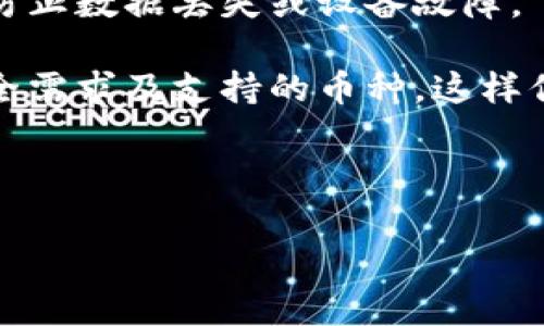 在选择创建钱包时，tP钱包（通常指的是某一种特定的加密钱包）提供了几种不同的选项。创建钱包的过程取决于你希望存储和管理的加密货币种类以及你的使用需求。以下是一些常见的选择和你可能会考虑的内容：

### 1. 创建热钱包
热钱包是连接到互联网的钱包，非常适合日常交易和快速转账。如果你打算频繁交易，热钱包是一个方便的选择。在tP钱包中创建热钱包时，你应该确保你的设备安全，并定期备份你的钱包地址和私钥，以防数据丢失。

### 2. 创建冷钱包
冷钱包则是一个离线钱包，适合长期存储大额资产。虽然使用起来不如热钱包方便，但冷钱包的安全性通常更高。如果你希望将加密货币作为一种投资工具，而不是用于日常交易，选择冷钱包将是一个明智的选择。

### 3. 使用多签名钱包
多签名钱包需要多个私钥才能进行交易，这种类型的钱包特别适合团队或企业使用。例如，如果你的钱包需要两个或三个授权才能完成一笔交易，这将增加安全性，降低被盗的风险。在tP钱包中，选择设置多签名钱包的选项，会使你的交易安全性大大提高。

### 4. 选择支持的币种
在创建钱包之前，你需要确认tP钱包支持哪些加密货币。不同的钱包可能支持不同的币种，因此确保选择一个符合你需求的钱包类型是非常重要的。如果你打算交易比特币、以太坊或其他特定的代币，确保你选择的钱包支持相应的网络。

### 5. 查看用户体验与社区支持
在创建钱包之前，查看一下其他用户的反馈和社区支持也是必要的。有些钱包拥有更活跃的支持社区，能够在遇到问题时给你更快的帮助。尽量选择一个用户反馈积极、具有良好声誉的钱包，以便能够在需要时得到及时的支持。

### 6. 安全措施
在创建任何钱包时，务必优先考虑安全性。选择一个提供强大安全措施的钱包，如双重认证、加密保护等。这些功能可以极大地提高你的加密资产的安全性，减少被盗或丢失的风险。

### 7. 备份与恢复
无论你选择哪种钱包，定期备份你的钱包信息都是至关重要的。在tP钱包中，确保你了解如何创建和管理备份，以防止数据丢失或设备故障。

在创建tP钱包的过程中，选择符合你需求的钱包类型至关重要。确保进行充分的研究，并考虑到你的交易频率、安全需求及支持的币种，这样你才能找到最适合自己的钱包选项。

---

如果还有什么与此相关的问题，欢迎继续提问！