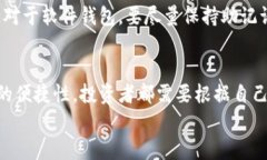 如何安全储存加密货币资