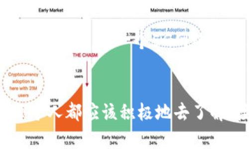   加密货币与5G技术的未来发展趋势深度解析 / 
 guanjianci 加密货币, 5G技术, 未来趋势, 区块链 /guanjianci 

引言
在迅速发展的数字经济时代，加密货币和5G技术都在全球范围内引起了广泛的关注与讨论。当我们将这两个趋势结合在一起时，未来的可能性让人感到激动，同时也引发了对其潜在应用的深入思考。这篇文章将全面探讨加密货币与5G技术的结合如何影响我们的生活、商业和社会结构，并探索未来几年的发展趋势。

加密货币的崛起
纵观历史，加密货币已经从一开始的大胆实验，逐渐演变成为主流金融体系的一部分。比特币的诞生为区块链技术打开了一扇大门，随后以太坊、瑞波币等一系列数字货币纷纷涌现。如今，加密货币不仅被视为投资工具，也开始被越来越多的商家接受。人们逐渐意识到，加密货币背后的技术潜力不仅是一种交易媒介，更是一种去中心化的未来金融体系。

5G技术的飞速发展
与此同时，5G技术的推出为信息传输带来了革命性的改变。相比于4G，5G在速度、延迟和连接设备数量方面都有质的飞跃。这为智能城市、物联网（IoT）、自动驾驶等应用奠定了基础。5G技术的广泛应用不仅提升了生活的便利性，更推动了各个行业的数字化转型。

区块链与5G的结合
当加密货币的去中心化特性结合5G技术的高速传输能力时，将会产生怎样的化学反应？这种结合可能会彻底改变我们的数据交流方式以及金融交易的模型。举个例子，5G技术的低延迟特性使得区块链交易的确认时间大幅缩短，这为微支付、全球实时结算等应用提供了可能性。

潜在应用场景
毫无疑问，加密货币与5G的结合有着无限的潜力。我们可以想象在一个5G网络覆盖的城市里，自动驾驶汽车通过区块链技术进行实时交易，分享路况信息，甚至进行合规的支付。而对于加强供应链管理，5G提供的实时数据流与区块链的透明性结合，能够有效提升效率并降低风险。这些应用场景不仅让人感到兴奋，同时也让我们对未来的生活有了更清晰的想象。

面临的挑战与机遇
当然，任何新兴技术的发展都不会是一帆风顺。加密货币和5G的结合同样面临诸多挑战。例如，网络安全问题一直是人们关注的重点，随着交易频率的增加，加密货币的安全性显得愈加重要。加之，5G网络的普及意味着我们将面临更多的攻击向量，如何确保网络与交易的安全，对技术的研发者与实施者来说是一个巨大的考验。

未来的展望
展望未来，加密货币与5G的融合会逐步深入到生活的各个方面。我们可以期待随着技术的不断进步，互联互通的世界将迎来更高速的发展节点。金融机构与科技公司将更加紧密地合作，推动创新与应用落地。更重要的是，这一切的发展不仅关乎技术，更影响着社会的结构与秩序。

常见问题

问题一：加密货币与5G技术的结合会对传统金融机构造成什么影响？
真心觉得，随着加密货币的普及和5G技术的发展，传统金融机构面临着巨大的挑战与机遇。一方面，去中心化的交易模式可能会削弱金融机构在支付处理与交易中的中介作用，导致他们在某些市场上的影响力下降。另一方面，许多传统金融公司可能会选择与新兴的加密货币项目进行合作，以设计出更为灵活的金融产品，这将有助于他们在变革中找到生存与发展的机会。

问题二：个人用户如何利用加密货币与5G技术的结合来改善生活？
有点遗憾的是，许多人对加密货币和5G技术的复杂性感到困惑，因此没有充分利用这两者的潜力。实际上，个人用户可以通过参与微支付、数字服务的快速交易等方式，享受更加便捷的生活。例如，在一个5G网络覆盖的地区，用户可以用加密货币进行即时购物，享受更低的交易费用，并且通过区块链技术确保交易的安全性。这种方式不仅提升了交易的体验，也为用户的经济活动带来了更多的选择。

结语
总之，加密货币与5G技术的结合正迎来一个前所未有的发展机遇。展望未来，我们有理由相信，这两者的融合将会给我们的生活和工作带来深远的影响。面对如此快速的科技变革，我们每个人都应该积极地去了解、接受并融入这一新时代的潮流中。希望你能与我一起，共同见证这一伟大的时代变革。