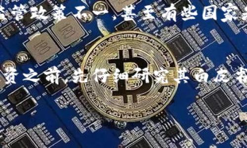 品 zelfa/品   
加密货币, 四大天王, 比特币, 以太坊/guanjianci  

关于加密货币四大天王的背景  
在加密货币的世界里，形形色色的币种如雨后春笋般冒出，各种技术、理念与经济模式层出不穷。然而，提到加密货币，大家总是会想起那么几个“明星”币种。它们不仅具有超高的市场认可度，更是在投资者的心中占据了举重若轻的地位。今天，我们就来聊一聊“加密货币四大天王”。  

比特币：数字黄金的代表  
首先，不得不提的就是比特币（Bitcoin）。“数字黄金”这一称号是对它的高度认可。不仅是因为比特币在全世界范围内的市值和影响力，更因为它开创性的区块链技术和去中心化理念。自2009年诞生以来，比特币的价格经历了疯狂的波动和几轮的牛市，然而，它依然在很多人心中代表了加密货币的“顶端”。  
真心觉得，比特币的流行不仅是其技术的成功，更是人们对未来金融体系的期待。不少投资者将比特币视为避险资产，尤其是在经济不稳定的背景下，它被当做一种“价值存储”的工具。随着全球开始逐渐接受比特币，越来越多的机构投资者也开始注入资本，这让它的市场价值持续上涨。  

以太坊：去中心化应用的先锋  
接下来的“天王”当然是以太坊（Ethereum）。作为第二大加密货币，以太坊不单是一种数字货币，更是一整套去中心化应用平台。能够创建智能合约的能力使得它在各种行业中展现出广泛的应用潜力。从金融服务到游戏开发，再到身份验证、物流管理等领域，以太坊不仅在技术上有所创新，更在实际应用中开辟了多种可能性。  
有点遗憾的是，尽管以太坊在技术层面上对多方应用有显著影响，但其网络拥堵问题和交易费用过高仍然是其发展中的掣肘。如何实现更高的交易效率与更低的成本，将是以太坊未来需要面对的挑战。  

瑞波币：跨境支付的未来  
接下来的“天王”则是瑞波币（XRP）。作为一种面向跨境支付的数字货币，瑞波币的目标是提高跨国汇款的效率。相比传统银行的转账方式，使用瑞波支付网络可以将资金的转移时间缩短到数秒，真正实现“全球即刻支付”的梦想。  
与其他币种相比，瑞波币在与金融机构的合作上取得了不少成果，这似乎是在告诉我们未来金融科技将与传统金融深入融合的趋势。真心觉得，随着全球化的不断深入，跨境支付的需求将会日益增加，而瑞波币则为这个趋势提供了切实可行的技术解决方案。  

莱特币：比特币的“轻量级”版本  
最后一个“天王”则是莱特币（Litecoin）。它的创始人查理·李希望能够创建一种更快的交易速度和更低的交易费用的加密货币，而莱特币正是这种理念的体现。莱特币的交易确认时间仅为2.5分钟，而比特币则需要约10分钟，这无疑为用户带来了更为流畅的体验。  
有一点遗憾的是，莱特币相较于比特币和以太坊，在市场上的话语权似乎相对较弱。然而，这也并不妨碍它在“小额支付”或“点对点转账”领域的应用潜力。随着人们对交易速度和费用的逐渐重视，莱特币或许会在不远的将来迎来第二次春天。  

总结  
加密货币四大天王虽拥有各自独特的优势与潜力，然而，他们在面对未来的发展趋势时，也都面临着各自的挑战。在不断变化的市场环境中，技术的迭代、政策的调整和用户需求的变化，都会对它们的未来发展走势产生重大影响。  
从比特币的黄金地位，到以太坊的应用前景，再到瑞波币的跨境支付创新，以及莱特币的轻便特性，它们都是加密货币领域中的关键角色。对于投资者而言，了解这些“天王”的特点与未来趋势，不仅有助于做出更明智的投资决策，同时也能更好地把握加密货币的未来脉搏。  

相关问题  
h4问题一：加密货币能否取代传统货币？/h4  
关于这个问题，真心觉得，我们需要冷静看待。虽然加密货币在近年来的发展势头非常迅猛，并在技术层面上展现出了巨大的潜力，但要想完全取代传统货币，依然面临许多障碍。首先是法律法规的限制，各国政府对加密货币的监管政策不一，甚至有些国家是明确禁止的；其次是技术安全性以及公众的接受程度。同样地，传统银行与金融体系也不会轻易放弃其市场地位。尽管如此，加密货币作为一种新的支付和资产储存方式，的确已开始影响金融市场，并与传统金融进行不断融合。

h4问题二：如何选择合适的加密货币投资？/h4  
选择合适的加密货币需要对市场有一定的研究，真心觉得，最重要的还是要了解自己投资的币种背后的技术和使用场景。除了四大天王，市场上还有很多新兴币种，某些项目可能看似不起眼却蕴含着巨大的潜力。因此，建议在投资之前，先仔细研究其白皮书、团队背景、社区活跃度等因素。同时，也要设定好自己的风险承受能力，控制好投资比例，切忌把所有的鸡蛋放在同一个篮子里。

通过以上分析，加密货币四大天王虽各有种种特点与挑战，但无疑在未来的金融世界中将仍是中心舞台的一部分。希望大家在探索这片数字资产的海洋时，能够作出理智的决策，借此找到最适合自己的投资方向。