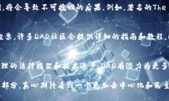 DAO（去中心化自治组织）