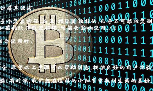 要将TP钱包设置为指纹密码，您需要按照以下步骤进行操作。以下是详细的图文说明：

### 步骤1：下载TP钱包

首先，确保您的手机已经安装了TP钱包。可以在emApp Store/em或emGoogle Play/em中搜索“TP钱包”，然后进行下载和安装。确保您下载的是官方版本，以保证安全性。

### 步骤2：创建或导入钱包

打开TP钱包后，如果您是新用户，可以选择“创建新钱包”。如果已经有钱包，可以直接选择“导入钱包”并输入助记词或私钥进行恢复。请确保在安全的环境下进行此操作，避免信息泄露。

### 步骤3：进入设置菜单

进入TP钱包的主界面后，点击右下角的“我的”选项，您就可以看到“设置”按钮。点击进入设置菜单。

### 步骤4：选择安全设置

在设置菜单中，找到“安全设置”选项。这个选项通常会在菜单的中间位置。点击进入，您将看到各种与安全性相关的选项，包括密码、指纹解锁等。

### 步骤5：启用指纹解锁

在安全设置中，找到“指纹解锁”或类似选项，点击它。在这里，您可能需要先启用钱包的密码保护功能，以便进行进一步的指纹设置。如果还没有设置密码，系统将提示您先设置一个。

### 步骤6：按照系统提示进行设置

系统会提示您进行指纹识别。将手指放在手机的指纹传感器上，按提示进行指纹录入。确保手指的不同角度都被录入，以提高识别的成功率。一旦系统成功识别并录入您的指纹，就说明指纹解锁功能设置完成。

### 步骤7：测试指纹解锁功能

设置完成后，从TP钱包的主界面退出或锁定钱包。然后，尝试使用您刚录入的指纹进行解锁。若成功，那么您设置的指纹密码就生效了！

### 常见问题

#### 1. 指纹解锁不灵敏，怎么办？

如果因为指纹解锁的灵敏度问题而无法成功解锁，有以下几种解决方案：
ul
listrong重新录入指纹：/strong有时候，指纹录入不全或者手指的某个部分未完全识别，您可以尝试在设置中删除旧的指纹记录，然后重新进行录入。/li
listrong检查指纹传感器：/strong如果您的手机指纹传感器上有污垢或者水分，这也可能导致识别失败。尝试清洁传感器后再进行验证。/li
listrong使用备用密码解锁：/strong如果指纹解锁始终不成功，您可以使用之前设置的密码进行解锁，然后重新设置指纹。/li
/ul

#### 2. 指纹识别是否安全？

这是一个非常重要的问题，涉及到安全性。指纹解锁是一种便捷的安全措施，但有其优劣：
ul
listrong优点：/strong指纹解锁比传统密码更方便，因为用户通常很难记住多个复杂密码。而且，指纹是独特的，几乎不可能被复制造成基础提升安全性。/li
listrong缺点：/strong如果您的指纹信息被盗，可能会存在安全隐患。同时，如果指纹传感器损坏，可能会影响使用。/li
/ul
总的来说，指纹识别在大多数情况下是相对安全的，尤其是与其他安全措施结合使用时。

### 总结

设置TP钱包的指纹密码不仅可以提高使用的便捷性，还能够增强您的资产安全。希望以上步骤可以帮助到您，提供良好的用户体验。如果您在设置过程中遇到任何问题，欢迎随时咨询我。

真心觉得，掌握这样一种操作，不仅是对自我资产的保护，更是一种安心的体验！有时候，我们就在这样的小细节中找到生活的美好。