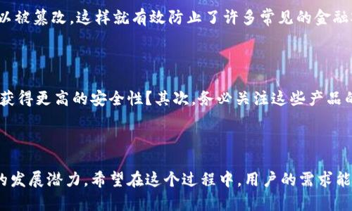    未来银行卡交易与加密货币的融合趋势分析  / 

 guanjianci  银行卡，交易，加密货币，未来趋势  /guanjianci 

---

引言：传统金融与数字货币的交汇点

在当前的金融生态系统中，银行卡交易与加密货币的结合正逐渐成为一个引人瞩目的趋势。虽然许多人对加密货币仍持保留态度，但随着技术进步和市场成熟，未来这种趋势无疑将对我们的支付方式产生深远的影响。

银行卡交易的现状与挑战

银行卡作为一种传统支付方式，已有数十年历史。其安全性、便捷性和广泛的接受度使其在日常消费中占据了重要地位。然而，近年来，随着电子商务的不断发展，银行卡交易也面临了新的挑战。例如，数字钱包、移动支付等新兴支付方式的崛起，让传统银行卡的使用率逐渐下降。

更重要的是，数据安全和隐私问题凸显，使得消费者对银行卡交易的信任度逐渐减弱。如果再加上偶尔发生的网络攻击事件，很多人可能会考虑其他的支付选项。在这样的背景下，加密货币凭借去中心化、匿名性的特点，开始吸引越来越多的消费者的目光。

加密货币崛起的背景与优势

加密货币自比特币问世以来，已经历了十多年的发展。从最初的“极客”专利到今天的全球投资热点，加密货币的扩展和应用已经超出了我们的想象。其背后靠的是区块链技术的支撑，这种技术不仅能够提供透明的交易记录，还能有效防止欺诈，提升安全性。

尤其是在去中心化的特点上，加密货币能够消除传统金融系统中存在的中介环节，从而减少手续费，提高交易速度。这些优势让加密货币在年轻一代消费者中获得了越来越高的关注度，也让更多商家开始接受这一新兴支付方式。

银行卡与加密货币的融合前景

随着技术的发展，银行卡交易与加密货币的融合可能会以多种形式出现。例如，一些创新型银行和金融机构已经开始推出支持加密货币的银行卡，用户不仅能通过此卡进行传统法币交易，还可以直接使用加密货币支付。这种双重功能的银行卡无疑能够吸引更多消费者，并不断推动加密货币的普及。

这种卡片能够让用户在购物时，依据实时的汇率选择使用法币还是加密货币进行支付，极大地方便了用户选择并进一步降低了交易的门槛。这类银行卡的出现标志着金融科技与传统金融服务之间的融合发展，未来或将引领新的支付时代。

未来发展中的关键技术

然而，要实现银行卡与加密货币的有效融合，仅仅依靠市场的需求还是不够的。需要有一系列的技术支持。例如，高效的支付通道、严格的合规框架和智能合约等均是确保这一支付方式能够顺利推向市场的必要条件。

由于加密货币的性质，监管一直是投资者和使用者最大的顾虑之一。因此，建立一套完善的法律和政策框架，能够确保不同类型的支付方式的合法化，将是未来实现成功融合的重要步骤。

可能存在的隐忧与思考

然而，并不是所有的事情都是一帆风顺的。在加密货币与银行卡的融合进程中，依然存在许多隐忧。首先，如何确保交易的安全性、保护用户隐私，将是金融机构和监管部门必须面对的挑战。同时，市场波动也可能造成用户的资产损失，如何通过合适的风险控制措施来应对也需要我们深入思考。

真实案例分析

在现实中，一些公司已经开始探索这一领域。比如，某知名支付解决方案公司推出的“加密货币钱包卡”就受到了广泛欢迎。不少用户反馈称，使用这一卡片进行支付时，体验非常流畅，支付过程如同使用普通银行卡一样简单。这无疑为传统银行提供了一个重要的启示：如果想要在市场竞争中脱颖而出，创新与适应是不可或缺的。

总结与展望

总体来看，银行卡交易与加密货币的融合不仅是技术发展的必然体现，更是金融行业适应市场变化的重要方式。在未来，随着监管环境的改善和技术的不断进步，我们有理由相信，这一趋势将蓬勃发展，为消费者和商家创造更多的价值。

常见问题探讨

h4问题一：加密货币对银行卡交易安全性的影响是什么？/h4

真心觉得，加密货币由于其基于区块链技术的透明性和去中心化特性，实际上在一定程度上可以提升银行卡交易的安全性。因为每一笔交易都被记录在分布式账本上，难以被篡改，这样就有效防止了许多常见的金融欺诈行为。不过，加密货币市场的波动和相关技术的成熟度也可能给交易带来不稳定因素，如何找到一个平衡点，确实值得我们深思。

h4问题二：如何选择适合自己的银行卡交易加密货币的方式？/h4

有点遗憾的是，目前市场上各种金融产品层出不穷，消费者在选择时很容易迷失方向。其实，选择适合自己的方式，首先要明确自己的需求。是注重交易的便捷性，还是希望获得更高的安全性？其次，务必关注这些产品的官方认证以及用户的反馈，挑选时可以选择已有良好口碑的产品。并且，不妨在社交平台或专业论坛上与他人讨论，了解不同的使用体验，能够帮助你做出更明智的决策。

---

通过以上分析，我们不难看出，银行卡交易与加密货币的结合，将是一种全新的支付模式，值得我们持续关注和探索。无论是从技术角度还是用户体验出发，未来都有巨大的发展潜力。希望在这个过程中，用户的需求能够得到更好地满足，推动金融行业向着更加健康、透明和高效的方向发展。