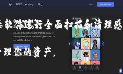 如果你在安装TP钱包时发现有病毒警告，首先要保持冷静，然后可以按照以下步骤处理：

1. 停止安装并删除文件
若你的安全软件或操作系统弹出病毒警报，立即停止安装过程，并卸载任何已经下载或部分安装的文件。确保彻底清除这些文件，以避免潜在的感染。

2. 更新安全软件
确保你的杀毒软件是最新版本，并全盘扫描你的计算机或移动设备。很多时候，病毒警告可能是误报，但也有可能是潜在风险。因此，进行全面的安全检查是必要的。

3. 验证下载源
检查你下载TP钱包的官方网站，确保你是在官方渠道下载的应用程序。避免使用第三方网站下载任何应用，因为这些网站可能提供被篡改的软件包。

4. 重启设备
在完成上述步骤后，重启你的设备。有时，重启可以清除临时的恶意程序或错误的警报。

5. 寻求技术支持
如果你仍然不放心或者遇到困难，建议寻求专业的技术支持。这可以是你计算机的技术支持小组，或是专门的网络安全公司，他们可以帮助你进一步扫描和清理设备。

6. 等待再试
你可能觉得有点遗憾，但安全始终是第一位的。建议在问题解决之后再尝试安装TP钱包。如果问题仍然存在，可能需要寻找其他类似的数字钱包。

常见问题解答

问题1：我怎样能确认TP钱包是安全的？
为了确认TP钱包的安全性，首先需要确保从其官方网站或可信的应用商店下载应用程序。其次，可以搜索网络上的用户评价和使用体验，看看其他用户是否遇到类似的问题。此外，查看TP钱包的隐私政策和安全措施也很重要。

问题2：如果我的设备已经感染病毒，应该怎么处理？
如果你怀疑设备已经被感染，首先应立即断开网络连接，防止数据泄露。接下来，使用更新的反病毒软件进行全面扫描和清理感染。如果问题依旧，考虑备份重要数据后进行系统重装。

这些步骤可以帮助你安全地处理TP钱包的安装问题，希望你能顺利找到一个安全的数字钱包来管理你的资产。