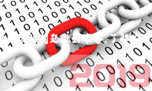 从TP钱包（Trust Wallet）转币到抹茶（MEXC）交易所的流程相对简单，但在操作前，确保你了解每一步以及涉及到的费用和安全注意事项。接下来，我会为你详细说明整个过程。

### 步骤1：确认钱包和交易所的支持币种

首先，确保你的TP钱包中有可以转移到抹茶的币种。抹茶支持多种加密货币，包括比特币（BTC）、以太坊（ETH）、USDT等。在开始转账之前，建议到抹茶的官方网站查看目前支持的币种，并确认你的TP钱包中是否有这些币种。

### 步骤2：获取抹茶的收款地址

在转账之前，首先需要获取你的抹茶账户的收款地址。登录你的抹茶账户，找到“充值”或者“资产”页面，选择你要转移的币种。系统会生成一个特定的地址，这是你在抹茶接收资金的地址。将该地址复制下来，确保它的准确性，因为发送到错误的地址可能导致资金无法找回。

### 步骤3：打开TP钱包

接下来，打开你的TP钱包应用。确保你的钱包已成功恢复并且有足够的资金来进行转账。找到你想要转账的币种，点击进入该币种的界面。

### 步骤4：选择转账选项

在币种界面，通常会有一个“发送”或“转账”的选项。点击这个选项以开始转账流程。在这里，你需要填入三个关键的信息：接收地址、转账金额和交易费（Gas Fee）。

### 步骤5：填写接收地址

在接收地址栏中粘贴你在抹茶获得的收款地址。务必仔细检查地址的每一个字符，以确保输入无误。出于安全考虑，你可以尝试发送少量的测试币以确认地址的正确性。

### 步骤6：输入转账金额

接下来，输入你希望转账的金额。记得考虑到交易费用，确保你在TP钱包中有足够的余额来覆盖这些费用。通常情况下，费用会自动计算出来，你只需关注你实际希望发送的金额即可。

### 步骤7：确认交易并发送

在一切信息确认无误后，点击“发送”或“确认”按钮。这个过程可能需要一些时间，具体的转账速度取决于区块链网络的状态。在等待过程中，你可以查看交易的状态，它会在TP钱包中显示。

### 步骤8：在抹茶确认到账

资金转账需要一些时间来确认。在大多数情况下，交易在几分钟内即可完成，但在高峰期可能需要更长时间。在抹茶的账户中检查你的资产，确保转账已成功到账。如果没有到账，可以在TP钱包中查看你的交易记录，获取相关的交易哈希（Transaction Hash），并利用该哈希在区块链浏览器中查看转账状态。

### 常见问题解答

#### h4问题1：转账失败怎么办？/h4

首先，保持冷静。转账失败可能由多种原因造成，例如网络拥堵、地址错误或余额不足等。你可以尝试以下几个步骤：
ol
  li检查转账记录，确认资金是否已经从TP钱包中扣除。/li
  li确认你的抹茶收款地址是否正确。如果不正确，资金误转至其他地址可能无法找回。/li
  li查看网络状态，是否有异常情况。如果是网络拥堵，请稍等一段时间再查看。/li
  li如有必要，联系抹茶的客服寻求帮助，提供相关的交易哈希以便他们追踪。/li
/ol
我真心觉得，保持警惕和细心是非常重要的，特别是在转移资金的过程中。或者，你也可以通过尝试小额转账来降低风险。

#### h4问题2：转账过程中的安全隐患有哪些？/h4

在进行数字货币转账时，安全问题确实不容忽视。有几个方面需要特别注意：
ol
  li确保使用官方钱包和交易所，包括TP钱包和抹茶。不要使用第三方链接或非官方版本，以免造成资金损失。/li
  li始终双重确认你的接收地址。可以通过复印和粘贴的方式减少输入错误风险。/li
  li保持你的钱包、交易所账户和邮箱的安全性，使用强密码和双重认证功能，以保护账户不被未经授权访问。/li
  li务必保持警惕，远离网络诈骗和钓鱼项目。任何要求你提供私钥或敏感信息的请求都要警惕。/li
/ol
有点遗憾的是，尽管我们采取了多种安全措施，还是无法完全避免风险，但以上提到的步骤可以大大降低这种风险。为了保护自己的资金，我们需要时刻保持警惕。

### 总结

将资金从TP钱包转移到抹茶交易所是一个相对简单的过程，只要你仔细按照上述步骤操作，绝大部分人应该能够顺利完成。但为未来可能出现的问题做好准备，了解安全措施，是保护自己资金的重要一步。希望大家在这条数字货币的路上都能平安顺利，获得可观的收益。

如果还有其他问题或需要进一步的信息，欢迎随时提问！