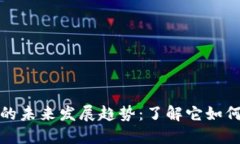 加密货币流通量的未来发