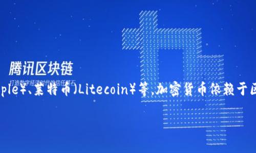 是的，加密货币是一种使用加密技术来保护交易安全的数字货币。最著名的加密货币是比特币（Bitcoin），但市场上还有很多其他种类的加密货币，例如以太坊（Ethereum）、瑞波币（Ripple）、莱特币（Litecoin）等。加密货币依赖于区块链技术，区块链是一种分布式账本，能够安全、透明地记录交易。加密货币的流行和使用在近年来迅速增加，引发了人们对数字货币、去中心化金融（DeFi）和区块链技术的广泛关注。 

如果你有关于加密货币的具体问题或者想了解更多信息，请告诉我！