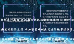   “加密数字货币的未来：