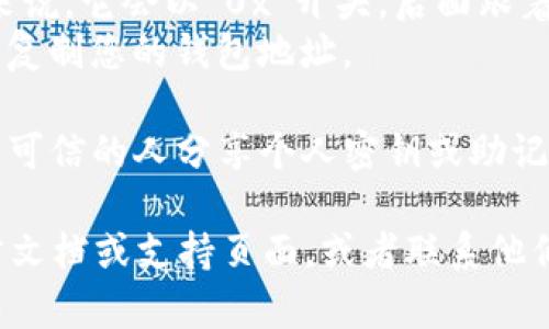 要找到TP（TokenPocket）的EVM（以太坊虚拟机）钱包地址，您可以按照以下步骤进行：

1. **打开TokenPocket钱包应用**：在您的手机上，找到并打开TokenPocket应用程序。

2. **登录或注册**：如果您还没有帐户，您需要注册一个新帐户。如果您已经有一个帐户，直接登录。

3. **选择EVM网络**：在TokenPocket中，您可以选择不同的区块链网络。确保您切换到支持EVM的网络，如以太坊、Binance Smart Chain或Polygon等。

4. **查看钱包地址**：
   - 在应用主界面，您会看到您的钱包余额和资产列表。
   - 点击钱包的资产页面，通常会显示您的EVM地址。一般来说，它会以“0x”开头，后面跟着一串字符。
   - 您也可以找到“收款”或“接收”选项，点击后可以查看或复制您的钱包地址。

5. **确保安全**：无论何时使用您的钱包地址，确保不要与不可信的人分享个人密钥或助记词，以保护您的资产安全。

如果您在使用TokenPocket时遇到任何问题，建议查看其官方文档或支持页面，或者联系他们的客服获取帮助。