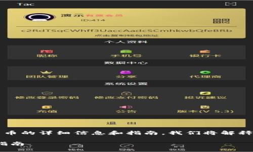 在这里为您提供一些关于使用TP钱包在Solana链上购买加密货币的详细信息和指南。我们将解释整个流程，同时加入一些相关的情感化表达，让内容更加人性化。

如何使用TP钱包在Solana链上购买加密货币：未来趋势与实用指南