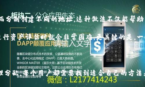 关于“加密货币注册多少地址”，下面是一些相关的信息和内容。

### 加密货币地址的类型和数量

1. 什么是加密货币地址？

加密货币地址是存储和接收数字资产的重要部分。简单来说，它相当于一个账号，用于在区块链上进行交易。每一个加密货币都拥有自己的地址格式，例如，比特币地址通常以“1”或“3”开头，而以太坊地址以“0x”开头。每个地址由一串字母和数字组成，可以看作是一个用户在区块链世界中的标识符。

2. 加密货币地址的注册数量

到目前为止，全球已经注册了数亿个加密货币地址。尽管有些用户可能注册了多个地址，但也有很多用户只有一个地址用于日常交易。根据统计，大约有4000万个活跃比特币地址，其中不少是由交易所和钱包服务提供商持有的。

3. 地址的多样性与安全性

用户选择注册多个地址主要是出于安全性和隐私的考虑。使用单一地址可能会使用户的交易记录暴露于公众视野中，从而可能导致被不法分子追踪。反之，使用多个地址可以增加交易的隐私性，让用户的资产更安全。

4. 未来加密货币地址的趋势

随着技术的不断发展和区块链应用的不断扩展，未来的加密货币地址可能会变得更加复杂，并具备更多的功能。目前，许多项目正在探索多签名地址、时间锁定地址等新型地址形式，以进一步提高用户的安全性和交易的灵活性。这表明，用户在未来也许会注册更多样化的地址，来满足自己的需求。

### 相关问题探讨

1. 加密货币地址的隐私性问题

在注册和使用加密货币地址时，隐私性常常是一个让人担忧的问题。真心觉得，虽然区块链的透明性使得交易记录可以追溯，但这并不代表用户的身份信息会被公开。如何进行隐私保护，成为了许多用户在使用加密货币时的一大难题。

为了保护隐私，有人选择使用混币服务，这样可以在多次交易中让资金混淆，降低被追踪的风险。此外，一些新兴的隐私币（如门罗币、Zcash等）也在为用户提供更高的隐私保护。不过，使用这些服务和币种时，用户也需要承担一定的风险，尤其是法规方面的问题，有点遗憾的是，一些国家对隐私币持有严格的限制。

2. 为何需要区分地址用途？

在加密货币的世界里，不同的地址可以用于不同的目的，这一点显得尤为重要。比如，一个人可能会为日常消费、长期投资和接受捐赠而分别创建不同的地址。这种做法不仅能帮助用户更好地管理资产，还能减少因地址被公开而可能引起的安全风险。

其实，注册不同用途的地址还有助于进行详细的财务记录和预算管理。例如，如果一个人将所有的交易都集中在一个地址上，那么在进行资产评估时就会非常困难。更关键的是，一些工具也能帮助用户分析他们的投资领域和风险，因此在加密货币的使用中，清晰的地址区分变得越来越重要。

### 总结

加密货币的不断发展使得地址的注册数量也在不断增加，未来的趋势可能会变得更加复杂和多样化。面对隐私问题和地址用途的合理分配，每个用户都需要找到适合自己的方法来确保资产安全和隐私保护。尽管加密货币的世界充满挑战，但它依然是一个值得探索的领域，让人充满期待。