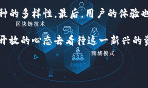 加密货币市场是一个瞬息万变的领域，其行情的波动往往受到众多因素的影响，包括政策、技术进步、市场需求等。虽然我无法提供实时数据，但可以从多个角度分析当前加密货币市场的一些主要趋势和未来发展。

加密货币市场概述
加密货币，作为一种新兴的数字资产，已经在全球范围内引起了广泛关注。市场的成长历程显著，从比特币的诞生到现在数千种不同的加密资产，反映出人们对于去中心化科技及其潜在价值的高度认可。
然而，加密货币市场的波动性也是有目共睹的。价格的暴涨暴跌常常使投资者在惊喜与恐惧之间徘徊。此时，就需要我们对市场行情有更加深刻的理解，以便做出更为明智的投资决策。

市场行情的主要驱动因素
加密货币市场的行情受多种因素推动，了解这些因素对于把握市场动态至关重要。
ul
    listrong政策法规变化：/strong各国政府在加密货币领域的政策走向影响深远。比如，中国的监管政策会影响大量矿工的出走或者直接导致币价的波动。/li
    listrong市场情绪：/strong市场的情绪变化，尤其是主流媒体对加密货币的报道以及投资者群体的反应，也会导致价格的快速波动。/li
    listrong技术进步：/strong区块链技术的创新和项目的进展直接影响着市场的供需关系。例如，以太坊2.0的推出使得以太坊的使用价值提升，从而推动其价格上升。/li
    listrong宏观经济因素：/strong利率变动、通货膨胀等经济因素同样会影响投资者对加密货币的风险偏好。/li
/ul

市场趋势分析
在当前的市场环境下，几个趋势逐渐显露出来，影响着加密货币的未来发展。
ul
    listrong越来越多的机构投资：/strong在过去的一年中，越来越多的机构投资者开始青睐加密货币。这种趋势不仅为市场带来了大量资金流入，同时也赋予了加密货币更高的合法性。/li
    listrong去中心化金融（DeFi）的崛起：/strongDeFi平台的发展使得金融服务得以去中心化，越来越多的人希望绕过传统银行系统，寻找更加灵活、高效的金融方案。/li
    listrongNFT和数字艺术：/strong非同质化代币（NFT）作为数字艺术的一种表现形式，正吸引着艺术家和收藏家的关注。未来，NFT还有可能在更广泛的领域内找到应用。/li
    listrong可持续性与绿色挖矿：/strong随着环保意识的增强，许多项目开始重视其对环境的影响。在未来，采用环保技术的加密货币可能会更具吸引力。/li
/ul

市场风险与投资策略
尽管加密货币市场有着巨大的投资潜力，但也伴随着不小的风险。投资者在进入市场时，应当保持谨慎。
ul
    listrong市场波动性：/strong加密货币价格的剧烈波动意味着投资者有可能在短时间内遭遇巨额损失。因此，投资者应当拥有良好的心理素质和风险承受能力。/li
    listrong安全问题：/strong交易所被黑、钱包被盗等安全问题时有发生。确保安全是保护资产的重要环节。/li
    listrong研究了解项目：/strong在投资之前，深入了解每一个项目的背景、团队及其技术是十分必要的，以避免投资于骗子项目。/li
/ul

未来发展展望
虽然市场的波动让人有些担忧，但在技术持续迭代、政策逐步完善的背景下，加密货币市场的未来依然值得期待。
例如，随着区块链技术的不断进步，我们或许会看到更多实用应用的诞生和更广泛的社会接受度。真心觉得，未来的世界将会与加密货币密不可分。

相关问题讨论

问题一：加密货币的风险如何评估？
市场的风险无所不在，评估风险的第一步就是了解自身的风险承受能力。对长期投资者而言，可以选择关注成熟项目，定期分散投资，以减少整体风险。而对于短期投资者，保持灵活的思维和快速的决策能力则至关重要。

问题二：如何看待加密货币交易所的选择？
在选择交易所时，建议关注以下几个方面：首先是交易所的安全性，其次是交易费用和交易品种的多样性。最后，用户的体验也是一个重要因素，良好的用户界面和客服支持可以大大提升用户体验。

综上所述，加密货币市场尽管风险重重，但其未来的发展前景依然广阔。我们需要保持理性和开放的心态去看待这一新兴的资产类别，从而在变幻莫测的市场中做出明智的决定。

加密货币市场的未来趋势与发展