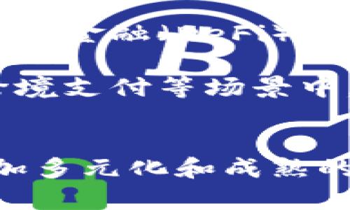   韩国加密货币的未来发展趋势：从政策到技术的全面探讨 /   
 guanjianci 韩国，加密货币，区块链，投资趋势 /guanjianci 

引言
在金融科技迅猛发展的时代，加密货币作为一种新兴的资产类别，获得了越来越多人的关注。而韩国，以其积极的政策和活跃的市场，成为加密货币发展的重要前沿阵地。在这篇文章中，我们将深入探讨韩国加密货币的未来发展趋势，从政策、技术、市场需求等多个维度进行分析。

韩国加密货币市场的发展背景
韩国的加密货币市场可以追溯到2016年，那时候比特币的价格开始逐渐攀升，引起了公众的热烈讨论。至2018年，韩国的加密货币交易所如氪星（Bithumb）、Upbit等纷纷崛起，成为全球主要的数字资产交易平台之一。尽管市场经历了波动，但对于加密货币的兴趣却从未减退，反而随着技术的发展和投资者基础的不断扩大而持续增长。

政策的推动与监管
韩国政府对加密货币采取了一种相对谨慎的态度，尽管如此，政策的明朗化却为市场发展提供了重要支持。2020年，韩国金融服务委员会（FSC）通过了一项新的法规，规定加密货币交易需要在注册的交易所进行，并且要求交易所实行相应的反洗钱措施。这一政策不仅提高了市场的透明度，也增强了投资者的信心。

看到这一点，真心觉得韩国在建立一个健康的加密货币生态系统。未来，我们预计这种政策将会更加完善，鼓励更多的传统金融机构参与其中，促进金融创新。而这也意味着，投资者可以在一个更加安全和透明的环境中进行交易。

技术创新驱动的发展趋势
区块链技术的发展为加密货币的兴起提供了坚实的基础。在韩国，区块链技术被广泛应用于金融、物流、医疗等多个领域。一方面，这些应用提高了行业的效率，另一方面，也为加密货币的广泛接受提供了有力的支持。

例如，韩国的某些大型企业已经开始将区块链技术应用于供应链管理，通过透明和不可篡改的交易记录来提高信用和效率。这不仅有助于增强市场参与者对加密货币的认可度，也为更多的企业开启了数字资产化的大门。

市场需求的变化与潜在机遇
随着年轻一代对新兴技术的接受度越来越高，加密货币的市场需求也在不断增长。值得注意的是，韩国的年轻人中，加密货币投资已经成为一种流行趋势。根据统计，近60%的年轻投资者表示他们对加密货币感兴趣，并希望在未来继续增加投资。

有点遗憾的是，虽然市场潜力巨大，但目前许多投资者的知识水平和风险意识尚待提升。因此，提高投资者的教育与培训至关重要，只有在充分了解市场的基础上，投资者才能做出明智的决策。

文化与社会因素的影响
文化在加密货币的发展中也扮演着重要角色。在韩国，科技文化深深植根于社会。人们对新技术的接受度非常高，韩国的年轻人对数字经济的未来充满信心。此外，社交媒体的普及使得信息传播变得更加迅速，投资者可以更快地获取到关于加密货币的最新动态和市场分析。这种文化背景为加密货币的进一步渗透提供了良好的土壤。

挑战与未来展望
尽管韩国的加密货币市场呈现出蓬勃发展的趋势，但仍面临诸多挑战。例如，市场的波动性极高，投资者心理预期的不稳定可能导致恐慌性抛售；同时，全球监管环境的变化也可能对韩国内部市场产生影响。

然而，从长远来看，我们依然可以对韩国的加密货币市场保持乐观。随着技术的不断发展和政府政策的完善，市场将趋于成熟。特别是当越来越多的机构投资者进入市场时，整体市场的流动性和稳定性将会显著提升，最终形成一个更加健康和成熟的生态系统。

相关问题探讨

问题一：韩国的加密货币监管政策是否会影响市场的发展？
在韩国，加密货币的监管政策发展经历了一个波动的过程。从最初的完全开放到后来的谨慎监管，这一变化的背后隐藏着对市场健康发展的深思。我真心觉得，适度的监管是一把“双刃剑”，一方面可以保护投资者利益，另一方面也可能在短期内抑制创新。

当前，韩国金融服务委员会（FSC）正努力平衡监管与创新之间的关系。预计未来，随着技术的进步和市场的成熟，监管政策将会更加灵活，给予企业和投资者更多的空间。这将有助于吸引更多国内外投资，而不仅仅局限于加密货币市场的玩家。

问题二：区块链技术的发展和应用会如何推动加密货币的普及？
区块链技术的发展是加密货币普及的核心驱动力之一。技术的不断进步使得加密货币的应用场景越来越丰富，不再局限于简单的交易，而是向智能合约、去中心化金融（DeFi）等多个领域扩展。这样，真心觉得，加密货币的实际应用价值将会逐步显露，推动其在日常生活中的接受度。

随着越来越多的企业开始意识到区块链技术的潜在价值，并积极尝试将其整合至业务流程中，加密货币作为支付手段的应用将愈发常见。特别是在国际贸易、跨境支付等场景中，加密货币的低手续费和高效率将极大简化交易流程，为全球经济带来新的活力。

结论
总的来说，韩国加密货币市场的发展充满希望，但也面临挑战。通过适度的政策监管、技术创新以及市场需求的变化，未来的韩国加密货币市场势必会呈现出更加多元化和成熟的特征。我们期待在不久的将来，韩国能够成为全球加密货币市场的引领者之一。在这一过程中，共同努力、开放合作，才能推动加密货币行业稳步向前。