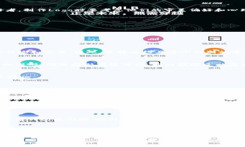 要设计一个TP钱包的Logo，首先需要明确一些关键要素，包括品牌定位、目标受众以及Logo所要传达的信息。下面是一些步骤和建议，帮助你完成TP钱包Logo的设计。

### 1. 明确品牌定位
在开始Logo设计之前，首先需要对TP钱包进行清晰的品牌定位。TP钱包是一种数字资产管理工具，用户可以通过它安全地存储、交易和管理加密货币。其设计风格应该反映出安全、稳定以及易于使用的特点。

### 2. 研究目标受众
了解你的受众群体将有助于设计出更具吸引力的Logo。TP钱包的目标受众通常是对加密货币感兴趣的年轻人、投资者及科技爱好者。制作Logo时要考虑他们的审美偏好和心理需求。

### 3. 确定颜色方案
颜色对于Logo设计至关重要，不同的颜色能够传达不同的情感和信息。比如：br
- 蓝色：代表信任和安全br
- 绿色：与财富和繁荣相关br
- 橙色：传达活力和创新。
基于TP钱包的特性，可以选择蓝色和绿色作为主色调，给人一种安全、稳重的感觉。

### 4. 选择合适的字体
字体也在Logo设计中发挥着重要作用。一款简洁现代的无衬线字体可以传达科技感和现代理念，而衬线字体则会让品牌显得更为传统和可靠。因此，选择简约且易于识别的字体将是一个明智的选择。

### 5. 制作图形图案
在Logo中加入象征性图案可以增强视觉吸引力。例如，可以考虑使用一个数字货币符号、钱包形状，或者结合这些元素形成一种新的图形。确保图形简洁易记，同时能够反映品牌的核心价值。

### 6. 考虑多种应用场景
设计Logo时，要考虑其在不同背景和场合中的表现，比如移动端、网站、印刷物料等。确保Logo在各种尺寸和色彩上都能保持清晰易辨识。

### 7. 收集反馈并迭代
设计初稿完成后，可以向朋友或目标用户展示，征集他们的意见和建议。这些反馈能够帮助你进一步设计，使Logo更加契合目标受众的期待。

### 8. 最终确定
最后，结合所收集到的反馈，进行最终的调整，并确保Logo的设计符合品牌定位和目标受众的需求。制作出多种格式的文件，以便于在各种场合下使用。

### 可能相关的问题
问题1：Logo应该包含哪些元素才能有效传达品牌价值？
在设计Logo时，选择能够代表品牌忠诚度、安全性和创新的元素至关重要。可以考虑加入象征数字资产的图案，比如比特币的符号或者钱包的形状。此外，颜色的选择也能反映出品牌的核心价值，比如绿色代表财富与繁荣，而蓝色则传达信任感。

问题2：如何确保Logo在不同平台上的适用性？
确保Logo在不同平台上的适用性，首先要考虑它在不同尺寸下的可辨识性。设计时应保持图形的简约，以便于缩放。此外，设计师还需要创建多个文件格式和版本，包括黑白和有色的形式，以满足不同用途的需求。测试Logo在手机、电脑及印刷材料上的表现，确保它在各种平台上的视觉效果均能保持一致。

真心觉得，设计Logo其实是一个颇具挑战又充满乐趣的过程。在这个过程中，不仅可以展现创意，还能深入理解品牌的发展逻辑与受众心理。在每一个设计决策背后，都是对品牌未来走向的思考和期望。我希望这些步骤能给你提供灵感，并帮助你设计出一个既美观又具有深厚意义的TP钱包Logo。