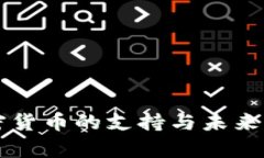 爱尔兰对加密货币的支持