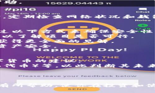 关于“T P钱包里的新币怎么不显示金额”这个问题，可以从多个角度进行讨论。首先，我们理解用户的困惑和焦虑，“新币”指的可能是某种新上线的数字货币或者是近期在平台上进行交易的资产。当用户在使用钱包的时候，看到新币没有显示金额，自然会感到担忧或不解。

下面，我将逐步解析可能的原因，并提供一些解决办法。同时，我还会提出两个相关的问题，进一步深入讨论这个话题。

为什么T P钱包里的新币不显示金额？
当你发现T P钱包中的新币没有显示金额时，这通常有几个常见原因：
1. **网络同步问题**：数字钱包通常需要与区块链网络进行同步，以显示最新的余额和交易信息。如果你的网络连接不稳定或严重延迟，钱包可能无法及时更新新币的金额。
2. **新币信息更新**：新上线的币种在钱包中的信息更新可能需要时间。由于交易所和钱包服务的整合时间可能不一致，用户可能会发现新币没有即时显示金额。
3. **钱包版本问题**：钱包的老旧版本可能不支持新上线的钱包特性，或是存在bug导致不能正常显示新币数据。确保你使用的是最新版本的钱包应用程序。
4. **智能合约问题**：如果新币基于某种智能合约，确保钱包能够正确读取该合约的信息。有时，合约问题可能导致显示上的错误。

如何解决T P钱包中的新币不显示金额的问题？
如果你遇到了新币金额不显示的情况，可以尝试以下解决方法：
1. **检查网络连接**：确保你的网络是稳定的，尝试重启路由器或更换网络连接，如从Wi-Fi切换到移动数据等。
2. **更新钱包应用**：访问应用商店查看是否有可用更新，及时更新钱包应用以获得最佳体验。
3. **重新启动钱包**：关闭钱包应用，等待几秒钟再重新启动，通常这会强制钱包重新同步数据。
4. **联系客户支持**：如果以上方法都不奏效，你可以联系T P钱包的客户支持团队，询问具体的技术问题或寻找潜在的帮助。

如何避免未来出现类似问题？
为了减少未来同样问题的出现，用户可以采取一系列措施：保持钱包应用更新、关注新币的上线信息、并留意平台公告。同时，定期检查网络状况和钱包的使用情况也非常重要。

可能相关问题1：如何确保新币的安全性？
真心觉得，新币的安全性是每一个投资者必须认真考虑的问题。在投资新币之前，要确保其项目的合法性和可靠性。可以通过以下方式来确保安全性：
1. **查阅项目白皮书**：项目方应该发布一份详尽的白皮书，介绍项目目标、技术背景以及团队成员等。投资者应仔细阅读以了解项目是否可行。
2. **查看社区反馈**：在社交媒体、论坛以及加密货币相关平台上查找其他用户或专家对该币种的评论和评价，能帮助你获得更全面的见解。
3. **使用安全的钱包**：选择经过验证且用户反馈良好的钱包，避免使用不知名或者过于新颖的钱包应用，以确保自己的资产安全。

可能相关问题2：如何挑选值得投资的数字货币？
有点遗憾的是，许多投资者在挑选数字货币时往往缺乏耐心，需要深入研究才能找到合适的投资对象。以下是一些挑选数字货币的建议：
1. **遵循趋势**：关注市场发展的趋势，特别是针对新兴行业或技术领域的币种，比如DeFi（去中心化金融）、NFT（非同质化代币）等，以此判断其未来潜力。
2. **分析市场数据**：应定期查看数字货币的市场数据，如成交量、流通市值、历史价格波动等，使用这些信息进行分析。
3. **多样化投资组合**：不要把所有的钱都投入一种货币，适度分散投资可以降低风险，增加收益机会。

在这个快速变化的数字货币市场中，用户在选择投资前应保持冷静和理性，多方了解，做出审慎选择。希望以上内容能对你有所帮助，使你在投资和使用数字钱包时更加得心应手。