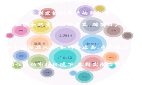 TP钱包挖矿通常指的是在TP钱包（一个数字钱包应用）中进行的挖矿活动。这样的挖矿一般涉及用户把自己的数字资产（如加密货币）存入钱包，并参与某些区块链网络的验证和交易记录，从而获得奖励。

如果你想深入了解TP钱包挖矿的具体含义和细节，以下是一些要点：

### TP钱包概述
TP钱包是一款数字货币钱包，支持多种加密货币的存储和管理。它不仅提供安全的资产存储，还允许用户参与各种区块链生态系统，例如参与staking、挖矿等。

### 挖矿的基本概念
挖矿在区块链行业中主要是指通过计算机处理复杂的数学问题来验证交易，并将这些交易打包到区块中。这一过程通常需要大量的计算资源，从而使得网络安全。

### TP钱包挖矿的具体实现
1. **参与共识机制**：TP钱包允许用户通过存入特定的加密货币参与网络的共识机制，如PoS（Proof of Stake），用户通过持有并质押他们的加密资产来获得一定比例的回报。
  
2. **收益**：用户通过TP钱包参与挖矿可以获得网络发放的代币作为奖励。这些收益会定期发放到用户的钱包中。

3. **安全性**：由于加密货币的特性，TP钱包在进行挖矿和存储资产时会采用多重加密和双重验证的方式，确保用户的资产安全。

### 可能的相关问题
#### 1. 使用TP钱包挖矿的风险有哪些？
TP钱包挖矿尽管可以盈利，但同样有一些风险。用户需要了解所在区块链的经济模型及潜在风险，如网络攻击、币价波动等。

#### 2. 如何选择适合的挖矿币种？
选择挖矿币种时，用户需要研究币种的流动性、技术背景及市场表现。尤其是在波动性大的市场环境下，选择高潜力币种可以降低风险并提高收益。

希望这个解释能帮助你理解TP钱包挖矿的基本概念。如果你有更多问题，欢迎随时提问！