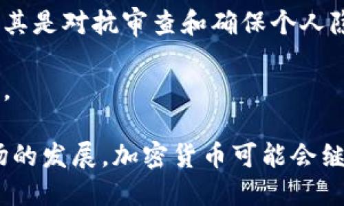 加密货币是一种利用密码学技术实现安全、去中心化且匿名的数字货币。与传统货币不同，加密货币的交易不依赖于中央银行或政府机构，而是通过区块链技术来维护交易记录和防止伪造。这种去中心化的特性为金融交易提供了更高的透明度和安全性。

### 加密货币的主要作用

1. **价值存储**：加密货币可以被视为一种数字资产，许多人将其作为一种对抗通货膨胀的储蓄方式。例如，比特币被很多人视为“数字黄金”。

2. **即时跨境支付**：加密货币使得全球范围内的支付变得更加快捷和低成本。与传统银行系统相比，加密货币的交易可以在短时间内完成，并且通常手续费较低。

3. **去中心化金融（DeFi）**：DeFi是一种新兴的金融系统，允许用户无需中介直接进行借贷、交易等金融活动。加密货币是DeFi的基础，使得这一系统能够实现去中心化的金融服务。

4. **智能合约**：某些加密货币（如以太坊）支持智能合约，即能够自动执行、控制和记录相关合同条款的程序。这为各种行业提供了新的可能性，从供应链管理到房地产交易。

5. **投资与交易**：加密货币市场吸引了大量投资者，很多人通过买卖数字货币来获取收益。加密货币的波动性也为交易提供了丰富的机会。

6. **隐私与匿名性**：某些加密货币提供增强的隐私保护，允许用户在进行交易时保持匿名。这在某些情况下，尤其是对抗审查和确保个人隐私方面非常重视。

7. **创新与技术发展**：加密货币背后的区块链技术推动了各个行业的创新，特别是在金融、供应链、健康等领域。

加密货币的未来仍然充满未知与挑战，但无疑，它在金融革命的浪潮中正发挥着日益重要的作用。随着技术和市场的发展，加密货币可能会继续演变，带来更多的应用场景和经济模式。