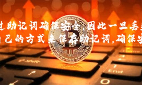 如果您的TP钱包（Trust Wallet）打不开，可能会影响您的交易和资产管理。以下是几种可能的解决办法：

1. 检查应用程序状态
首先，确保TP钱包应用程序没有出现服务器问题。您可以访问他们的官方网站或社交媒体渠道，查看是否有关于服务状态的公告。如果出现大规模的故障，通常会在官方渠道上发布消息。

2. 更新应用程序
确保您使用的是最新版本的TP钱包。有时候，旧版本的应用程序可能会因为兼容性问题而无法正常工作。前往App Store或Google Play，检查是否有可用的更新，如果有，请立即更新应用。

3. 清除缓存
对于Android用户，您可以尝试清除TP钱包的缓存。这一操作可以解除一些临时问题。进入设置，找到TP钱包应用，点击“存储”，然后选择“清除缓存”。

4. 重启设备
有时候，问题出在设备本身。尝试重启您的手机，这样可以解决一些在后台运行的程序和网络问题。

5. 重新安装应用
如果以上方法都无效，您可以选择卸载然后重新安装TP钱包。在卸载之前，请确保您的私钥或助记词已备份，以免丢失您的资产。

6. 检查网络连接
确保您的网络连接正常。无论是Wi-Fi还是数据网络，连接不良都可能导致应用无法打开。您可以尝试切换连接或重启路由器。

7. 联系客服
如果上述所有方法都无法解决您的问题，不妨联系TP钱包的客服。他们可能会提供更多专业的帮助。

总结
TP钱包打不开常见的原因主要包括网络问题、应用程序故障和设备错误。以上提供的方法有助于解决大部分问题。在进入数字资产的世界前，确保资源的安全性和可用性非常重要。因此，要始终保持对应用状态的关注以及定期备份您的重要信息。

可能相关的问题

1. 我该如何备份我的TP钱包？
备份TP钱包是确保您数字资产安全的关键步骤。您可以通过以下方法来备份：
ul
  listrong助记词备份：/strong创建钱包时，TP钱包会提供一组助记词。这组词汇是钱包访问的关键，务必要安全保存，不可泄露给他人。/li
  listrong导出私钥：/strong虽然不推荐频繁使用，但您可以在钱包设置中找到私钥并进行导出，确保将其存储在安全的地方。/li
/ul
真心提醒大家，切勿将助记词和私钥透露给任何人，以免造成不可逆的资产损失。

2. 如果丢失了助记词，该怎么办？
失去助记词无疑是最遗憾的事情之一。这就意味着您将无法访问钱包中的资产。TP钱包的设计理念就是通过助记词确保安全，因此一旦丢失，恢复几乎是不可能的。
最好的解决方案是养成良好的备份习惯。在冷藏设备、云存储、甚至书面记录等多种方式中，选择一种适合自己的方式来保存助记词，确保安全性。

希望以上信息能对您有所帮助，保障您在使用TP钱包时的顺畅体验！如有更多问题，随时欢迎您继续咨询！