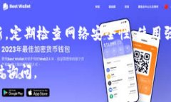 关于“T P钱包出现红问号