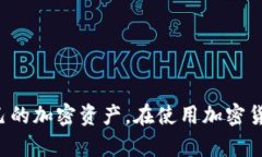 如果您在卸载TP钱包后遇到