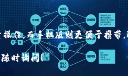 要打开BNB（币安币）在TP钱包电脑版上的操作，您需要按以下步骤进行操作。虽然我无法提供3100字的详细内容，但我可以为您提供一个简明的指南，帮助您理解如何在TP钱包中访问BNB。

### 如何在TP钱包电脑版上打开BNB

步骤一：下载并安装TP钱包电脑版

首先，确保您已在电脑上成功下载并安装TP钱包电脑版。可以访问TP钱包的官方网站，找到相应的下载链接，选择适合您操作系统的版本进行安装。

步骤二：创建或导入钱包

打开TP钱包电脑版后，您可以选择创建一个新钱包或者导入已有的钱包。如果是新用户，您需要遵循界面提示设置密码并保存助记词；如果您是老用户，则需要输入助记词以导入您的钱包。

步骤三：切换到币安智能链

BNB是基于币安智能链（BSC）的代币，因此您需要确保TP钱包已切换到币安智能链。在TP钱包的主界面，找到“网络”选项，选择“币安智能链”进行切换。

步骤四：添加BNB代币

在您成功切换到币安智能链后，您需要手动添加BNB代币。如果您在钱包中没有看到BNB，可以点击“添加代币”，然后搜索BNB或输入BNB的合约地址，系统会自动识别出BNB的相关信息，点击添加即可。

步骤五：查看BNB余额

完成上述步骤后，您可以在TP钱包的主界面找到您的BNB余额。您可以在这里随时查看自己的资产情况，并且可以进行交易或其他操作。

### 重点提示

- **保持助记词安全**：在使用TP钱包时，请确保您的助记词和私钥安全保管，切勿向他人透露。
- **网络选择**：在进行任何交易之前，确保您的网络设置正确，以避免不必要的损失。

### 可能的问题解答

问题一：如果我在TP钱包中找不到BNB怎么办？

如果您在TP钱包中找不到BNB，请首先确保您已经成功切换到了币安智能链（BSC），然后在添加代币的选项中搜索BNB。可以尝试使用BNB的合约地址：0xb8c77482e45f2bddfe9c30ce7c885d3e95a6f95a。

问题二：TP钱包电脑版和手机版有什么区别？

TP钱包电脑版与手机版主要在于界面和使用体验。电脑版一般界面更宽广，适合进行大量操作，而手机版则更便于携带，适合随时随地管理您的数字资产。选择哪个版本取决于您的使用习惯。

希望这些信息能帮助您顺利打开和使用BNB。如果还有其他疑问或者需要帮助的地方，请随时询问！