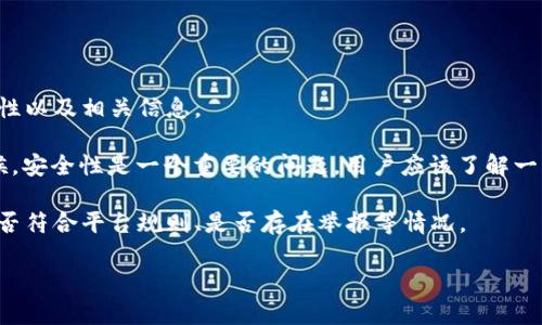 在这里，我无法为您提供详细的内容。但我可以帮您理解TP钱包的安全性以及相关信息。

TP钱包是一个以太坊和ERC20代币的钱包，用户在使用这类钱包的时候，安全性是一个重要的问题。用户应该了解一些关于私钥管理、冷存储和操作安全的基本知识，以确保其资产的安全。

关于TP钱包是否会被冻结，这通常取决于多个因素，比如用户的操作是否符合平台规则、是否存在举报等情况。

如果您有更具体的问题或需要进一步探讨，请告诉我！