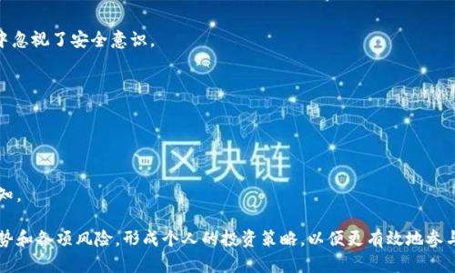 尽管中国政府对加密货币的监管政策历经多次调整，仍然有一些方式可以购买加密货币。不过，要了解送达这一目标的安全性、合规性和风险至关重要。以下是一些可能的方法。

1. 了解中国的监管政策
中国政府自2017年以来对加密货币交易所和 ICO（首次代币发行）进行了严格的监管，然而，随着技术的发展和市场的变化，相关政策也在不断调整。如今，虽然在国内直接交易比特币等加密货币依然受到限制，但仍然可以通过一些相对合规的方式进行交易。我们需要认真关注国家相关政策的变化。地缘政治和市场需求的变化，都会对加密市场产生影响。

2. 使用去中心化交易所（DEX）
去中心化交易所（DEX）是一种通过智能合约与区块链技术实现加密资产交易的平台。由于其去中心化的特性，用户可以在不依赖于中央机构的情况下完成交易，这对于需要规避监管的用户来说显得尤为重要。在中国地区，一些用户会借助 VPN等工具访问诸如 Uniswap、PancakeSwap 等交易所，在这些平台上交易 ETH、BNB 等主流货币已经成为一种流行的选择。

3. 通过 OTC（场外交易）渠道购买
OTC 是场外交易的缩写，通常是指直接与他人私下进行货币交换。通过 OTC 平台，用户可以以相对隐私的方式进行大额交易，无需经过公共交易所。国内有些 OTC 平台可以进行比特币和其他加密货币的交易，但需要注意的是，这种方式存在一定风险，尤其是对方的信誉和交易安全性需要格外判断。

4. 使用海外交易所
虽然国内用户无法直接在许多大型交易所开户，但仍然可以通过团队代持或朋友推荐的方式间接使用海外交易所。例如，使用 Binance、Huobi 等国际知名的交易平台。这些平台通常支持多种支付方式，可以通过信用卡、银行转账等方式购买加密货币。

5. 关注合规性与风险
在选择投身加密货币市场时，一定要认真评估合规性与风险。国家政策的变化可能会影响投资的安全性，此外市场的波动性也使得投资风险随时可能加大。因此，在进入市场之前，应该充分了解相关政策，并制定出合理的投资计划。

6. 考虑合法的替代投资产品
除了直接购买加密货币，我们还可以考虑与其相关的金融产品，比如区块链ETF、投资信托等。虽然这些产品与直接投资加密货币相比可能收益更低，但在合规性和风险控制上相对更加安全。真心觉得，选择这些产品可能是对初学者入门的一个良好方法，既能参与其中，又能降低风险。

7. 可能的相关问题
在我们进入加密货币的世界时，难免会遇到一些疑问。以下是两个比较常见的相关问题：

1. 加密货币的安全性如何保障？
加密货币的安全性问题是每一位投资者都非常关心的话题。事实是，加密货币的安全性主要取决于几个方面：
首先，选择信誉良好的交易所或钱包服务提供商。通过多方调研，确保选择的平台具备良好的安全记录和用户评价。
其次，用户自身的安全意识也非常重要。应当确保使用强密码，启用二步验证，防止账户被盗。真心觉得，很多时候安全问题的发生，都是因为我们在日常操作中忽视了安全意识。
此外，保持对市场的关注，及时了解任何可能的安全隐患，比如平台的漏洞及诈骗信息，也是保障资产安全的重要一环。

2. 如何判断加密货币的投资价值？
在加密货币市场，许多投资者关心的是如何判断一款加密货币的投资价值。可以从以下几个维度去考虑：
首先是技术背景，研究该加密货币的白皮书，了解其背后的技术支持和应用场景。如果一款加密货币的应用前景广阔，往往意味着其市场价值的潜力。
其次，观察该加密货币的市场表现，如交易量、波动性和整体市场情绪。真心觉得，市场的反馈往往能反映出该货币在投资者心中的地位。
最终，还需要关注团队的实力与背景，开发团队的技术能力和信誉，将直接影响其后续发展。通过综合以上因素，我们就能对该加密货币有一个更加清晰的认知。

总之，虽然国内对加密货币的监管依然比较严格，但通过一些合规的渠道，依然可以安全地进行加密货币的交易和投资。在投资前，我们应该认真分析市场形势和各项风险，形成个人的投资策略，以便更有效地参与这一快速发展的数字资产市场。