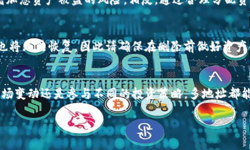 要设置TP钱包（TokenPocket）中的多地址功能，您可以按照以下步骤操作。请记得在操作过程中妥善保管您的助记词和私钥，以确保您的资产安全。

什么是TP钱包多地址功能？
TP钱包是一款多链数字资产钱包，支持多种加密货币的存储及管理。多地址功能允许用户在一个钱包中管理多个不同的地址，可以用来分开不同目的的资产或者用于不同的投资策略。比如，您可以创建一个地址用于交易，一个地址用于长期持有，另一个地址用于参与DeFi项目等。

步骤一：下载并安装TP钱包
如果您尚未安装TP钱包，可以在应用商店（App Store或Google Play）中搜索“TokenPocket”并下载安装。安装完成后，打开TP钱包，您可以选择创建新钱包或导入已有钱包。

步骤二：创建新地址
在TP钱包主页，点击“我的”选项，然后选择“钱包管理”或类似选项。在这里您可以看到已经存在的地址和生成新地址的选项。点击“添加新地址”或“创建新地址”，系统将为您自动生成一个新的地址。您可以为这个新地址命名，以便将来管理时能一目了然。

步骤三：管理多个地址
创建完成后，您可以在钱包管理界面看到新生成的地址。您可以通过点击不同的地址进入各自的资产管理页面。这里您可以单独查看每个地址的资产余额、交易记录等信息。同时，您也可以设置不同的安全策略，例如为不同地址设置不同的私钥或助记词。

步骤四：确保安全
使用多地址功能时，一定要重视安全。在创建新地址时，务必记下助记词和私钥，并将其保存在安全的地方。切勿将助记词和私钥泄露给他人，也不要在不可信的设备上输入这些信息。

TP钱包多地址使用场景
使用TP钱包的多地址功能，您可以更加灵活地管理资产。比如：br/
1. 您可以将短期交易和长期投资的资产分开存放，便于风险控制；br/
2. 您可以为每个项目创建单独的地址，方便管理不同链上的资产；br/
3. 参与多个DeFi项目时，可以使用不同的地址，避免资金混淆。

常见问题解答

h4问题一：创建多个地址是否会影响安全性？/h4
其实，创建多个地址并不会直接影响钱包的安全性。重要的是每个地址的助记词和私钥的安全。只要您妥善管理这些信息，多个地址并不会增加您资产被盗的风险。相反，通过合理分配资产和管理地址，您可以降低资产的整体风险。

h4问题二：如何删除不再使用的地址？/h4
如果您有不再使用的地址，可以在钱包管理界面找到该地址，通常会有“删除”或“隐藏”之类的选项。需要注意的是，删除地址后，相关的资产也将无法恢复，因此请确保在删除前做好资产的备份。

总结
TP钱包的多地址功能为用户提供了更为灵活的资产管理方式，通过简单的几步设置，您便可以在同一个钱包中管理多个地址。无论是应对市场变动还是参与不同的投资策略，多地址都能帮助您实现更好的资金组织和管理。当然，安全始终是使用数字钱包的首要考量，希望每位用户都能合理使用这个功能，保护好自己的资产。

通过以上步骤和说明，希望您能顺利设置TP钱包中的多地址功能，开启更智能的资产管理之旅！如果您还有更多疑问，欢迎继续提问。