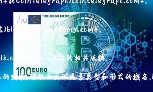 加密货币相关的常用域名通常包括几个主要类型，以适应这个快速发展的行业。下面是一些常见的加密货币域名类型与例子：

### 1. 加密货币交易所
- **exampleexchange.com**: 交易所名称是最常见的域名类型，例如Binance（binance.com）和Coinbase（coinbase.com）。
  
### 2. 钱包服务
- **examplewallet.com**: 提供加密货币钱包服务的域名，比如Blockchain Wallet（blockchain.com）或Trust Wallet（trustwallet.com）。

### 3. 信息及新闻平台
- **cryptonews.com**: 这类域名通常提供加密货币的新闻、分析，比如CoinDesk（coindesk.com）或CoinTelegraph（cointelegraph.com）。

### 4. 教育和培训
- **cryptocurrencyeducation.com**: 提供加密货币知识、教程和培训的域名，例如区块链学院（blockchainacademy.com）。

### 5. 社区和论坛
- **cryptocommunity.com**: 关于加密货币的讨论和交流的平台，比如Bitcointalk（bitcointalk.org）和Reddit上的相关版块。

这些域名的特点是在清晰表达其业务性质的同时，也保持一定的简洁和易记性。随着加密货币行业的发展，可能会出现更多类型和形式的域名。选择合适的域名不仅可以帮助企业或项目在搜索引擎上获得更好的排名，还能增强品牌的认知度。