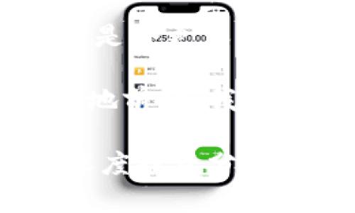 在加密货币的广阔世界中，使用各种软件和工具可以帮助用户更好地进行交易、投资和管理他们的数字资产。以下是一些主要的软件和工具类型，以及它们在加密货币生态系统中的作用。

1. 加密货币钱包软件

加密货币钱包是用来存储和管理加密货币的工具。它可以是硬件钱包，也可以是软件钱包。钱包软件的主要功能是生成公钥和私钥，以便用户可以安全地接收和发送加密货币。

常见的钱包软件包括：
ul
    listrongExodus/strong：这款桌面和移动钱包用户友好，支持多种加密货币。/li
    listrongCoinomi/strong：支持大量的加密货币，并且提供多语言支持。/li
    listrongMyEtherWallet/strong：专注于以太坊及其代币的管理，允许用户以简单的方式生成和控制他们的以太坊钱包。/li
/ul

2. 加密货币交易所软件

交易所软件是用户购买、出售和交易加密货币的平台。这些软件通常提供实时市场数据和交易图表，便于用户做出明智的交易决策。

一些知名的加密货币交易所软件包括：
ul
    listrongBinance/strong：全球最大的加密货币交易所，提供广泛的加密货币交易对和工具。/li
    listrongCoinbase/strong：用户友好，适合初学者，允许快速购买比特币、以太坊等主要加密货币。/li
    listrongKraken/strong：提供强大的安全功能和多种交易选项，非常适合专业交易者。/li
/ul

3. 分析和投资管理软件

这些工具帮助用户分析加密货币市场的趋势、价格变动以及投资组合表现。它们通常提供图表、指标和警报功能，以帮助用户做出更好的投资决策。

流行的分析软件包括：
ul
    listrongTradingView/strong：一个强大的图表工具，允许用户分析市场，识别趋势。/li
    listrongCoinMarketCap/strong：提供全球加密货币市场的价格、交易量、流通量等信息。/li
    listrongBlockfolio/strong（现名 FTX）: 使用户能够追踪其加密货币投资组合，便捷地查看市场动态。/li
/ul

4. 交易机器人和自动交易软件

对于希望自动化交易过程的用户，交易机器人和自动交易软件提供了一种有效的方法。它们通过算法进行交易，往往能够在市场波动时迅速反应。

常见的交易机器人包括：
ul
    listrong3Commas/strong：提供多种自动交易策略，并允许用户设置自定义指标。/li
    listrongHaasOnline/strong：一个功能强大的交易平台，提供多种自动化交易功能。/li
/ul

5. 学习和教育平台

随着加密货币的普及，许多在线学习平台也开始提供相关课程，帮助用户更深入地了解加密货币的工作原理和投资技巧。

一些教育平台包括：
ul
    listrongCoursera/strong：提供来自大学的加密货币和区块链课程。/li
    listrongUdemy/strong：上面有许多专注于加密货币投资和技术的课程。/li
/ul

6. 社区和论坛

积极参与加密货币的社区和论坛可以帮助用户获得最新的信息、获取投资建议和分享经验。一些热门的论坛和社区包括：

ul
    listrongReddit/strong（/r/CryptoCurrency）：一个大型社区，涵盖各种加密货币讨论。/li
    listrongBitcoinTalk/strong：一个关于比特币的老牌论坛，提供大量的技术讨论和市场分析。/li
/ul

7. 可能相关的问题

h4问题一：使用哪种软件进行加密货币交易更安全？/h4

真心觉得，安全性是加密货币投资者必须高度关注的问题。目前，硬件钱包被广泛认为是最安全的形式，因为它们离线存储私钥，避免了黑客攻击的风险。例如，Ledger和Trezor等硬件钱包提供了极高的安全标准，能够有效保护用户的资产。

在选择交易软件时，确保使用具备良好声誉的交易所，如Binance或Coinbase，并启用双重身份验证（2FA）等安全措施来进一步保护账户。

h4问题二：怎样选择合适的加密货币投资分析工具？/h4

选择合适的分析工具时，有几点要注意的地方。首先，考虑你的需求：是希望获得实时数据、交易信号，还是更复杂的技术分析？

例如，TradingView 是一个非常专业的平台，提供丰富的技术分析工具，而如果你是初学者，CoinMarketCap可能是个更容易上手的选择。切记，试用几种不同的工具，以找出最适合你个人投资风格的那款。

总体而言，加密货币的世界既复杂又充满机遇，选择合适的工具与软件能够帮助用户在这一领域中更加从容自信地前行。我希望这些信息对你有所帮助，真心期待你能在加密货币的旅程中取得成功！

通过上述内容，希望能让你更清晰地了解到加密货币所需的软件种类及其功能。无论是进行简单交易，还是进行深度投资分析，合适的软件工具都会对你的操作大有裨益。