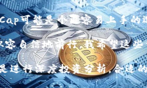 在加密货币的广阔世界中，使用各种软件和工具可以帮助用户更好地进行交易、投资和管理他们的数字资产。以下是一些主要的软件和工具类型，以及它们在加密货币生态系统中的作用。

1. 加密货币钱包软件

加密货币钱包是用来存储和管理加密货币的工具。它可以是硬件钱包，也可以是软件钱包。钱包软件的主要功能是生成公钥和私钥，以便用户可以安全地接收和发送加密货币。

常见的钱包软件包括：
ul
    listrongExodus/strong：这款桌面和移动钱包用户友好，支持多种加密货币。/li
    listrongCoinomi/strong：支持大量的加密货币，并且提供多语言支持。/li
    listrongMyEtherWallet/strong：专注于以太坊及其代币的管理，允许用户以简单的方式生成和控制他们的以太坊钱包。/li
/ul

2. 加密货币交易所软件

交易所软件是用户购买、出售和交易加密货币的平台。这些软件通常提供实时市场数据和交易图表，便于用户做出明智的交易决策。

一些知名的加密货币交易所软件包括：
ul
    listrongBinance/strong：全球最大的加密货币交易所，提供广泛的加密货币交易对和工具。/li
    listrongCoinbase/strong：用户友好，适合初学者，允许快速购买比特币、以太坊等主要加密货币。/li
    listrongKraken/strong：提供强大的安全功能和多种交易选项，非常适合专业交易者。/li
/ul

3. 分析和投资管理软件

这些工具帮助用户分析加密货币市场的趋势、价格变动以及投资组合表现。它们通常提供图表、指标和警报功能，以帮助用户做出更好的投资决策。

流行的分析软件包括：
ul
    listrongTradingView/strong：一个强大的图表工具，允许用户分析市场，识别趋势。/li
    listrongCoinMarketCap/strong：提供全球加密货币市场的价格、交易量、流通量等信息。/li
    listrongBlockfolio/strong（现名 FTX）: 使用户能够追踪其加密货币投资组合，便捷地查看市场动态。/li
/ul

4. 交易机器人和自动交易软件

对于希望自动化交易过程的用户，交易机器人和自动交易软件提供了一种有效的方法。它们通过算法进行交易，往往能够在市场波动时迅速反应。

常见的交易机器人包括：
ul
    listrong3Commas/strong：提供多种自动交易策略，并允许用户设置自定义指标。/li
    listrongHaasOnline/strong：一个功能强大的交易平台，提供多种自动化交易功能。/li
/ul

5. 学习和教育平台

随着加密货币的普及，许多在线学习平台也开始提供相关课程，帮助用户更深入地了解加密货币的工作原理和投资技巧。

一些教育平台包括：
ul
    listrongCoursera/strong：提供来自大学的加密货币和区块链课程。/li
    listrongUdemy/strong：上面有许多专注于加密货币投资和技术的课程。/li
/ul

6. 社区和论坛

积极参与加密货币的社区和论坛可以帮助用户获得最新的信息、获取投资建议和分享经验。一些热门的论坛和社区包括：

ul
    listrongReddit/strong（/r/CryptoCurrency）：一个大型社区，涵盖各种加密货币讨论。/li
    listrongBitcoinTalk/strong：一个关于比特币的老牌论坛，提供大量的技术讨论和市场分析。/li
/ul

7. 可能相关的问题

h4问题一：使用哪种软件进行加密货币交易更安全？/h4

真心觉得，安全性是加密货币投资者必须高度关注的问题。目前，硬件钱包被广泛认为是最安全的形式，因为它们离线存储私钥，避免了黑客攻击的风险。例如，Ledger和Trezor等硬件钱包提供了极高的安全标准，能够有效保护用户的资产。

在选择交易软件时，确保使用具备良好声誉的交易所，如Binance或Coinbase，并启用双重身份验证（2FA）等安全措施来进一步保护账户。

h4问题二：怎样选择合适的加密货币投资分析工具？/h4

选择合适的分析工具时，有几点要注意的地方。首先，考虑你的需求：是希望获得实时数据、交易信号，还是更复杂的技术分析？

例如，TradingView 是一个非常专业的平台，提供丰富的技术分析工具，而如果你是初学者，CoinMarketCap可能是个更容易上手的选择。切记，试用几种不同的工具，以找出最适合你个人投资风格的那款。

总体而言，加密货币的世界既复杂又充满机遇，选择合适的工具与软件能够帮助用户在这一领域中更加从容自信地前行。我希望这些信息对你有所帮助，真心期待你能在加密货币的旅程中取得成功！

通过上述内容，希望能让你更清晰地了解到加密货币所需的软件种类及其功能。无论是进行简单交易，还是进行深度投资分析，合适的软件工具都会对你的操作大有裨益。