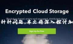 加密货币APP注册问题分析