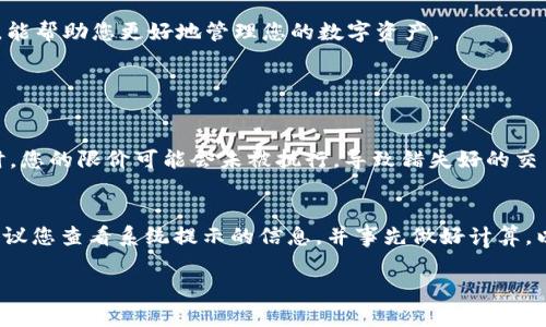要在TP钱包中出售HT（Huobi Token），您可以按照以下步骤进行操作。请注意，这个过程泛指的是在TP钱包内将HT出售，而具体步骤可能会因TP钱包版本的不同而有所不同。

1. 确保您的TP钱包安装并已创建账户
首先，您需要确保您的TP钱包已成功安装并且您已经创建了一个账户。如果您还没有创建账户，请下载适合您设备的TP钱包应用，并按照提示完成账户注册流程。

2. 导入或转账HT到TP钱包
如果您还没有将HT转账到您的TP钱包中，您需要从其他交易所或钱包转账HT。请找到您在其他平台的HT资产，并选择转账功能，将其地址复制并粘贴到TP钱包的接收地址栏中。

3. 进入交易页面
打开TP钱包应用程序，找到“交易”或者“兑换”选项，这通常在主界面上可见。点击后，您将看到不同的交易对，选择“HT”或相关的市场，以访问出售HT的选项。

4. 选择出售HT的数量和价格
在交易页面上，您可以选择出售HT的数量。根据市场需求，您可以选择市价出售（即以市场当前价格成交），或者选择限价出售（设置您希望的出售价格）。如果您是第一次操作，选择市价出售可能会更简单一些。

5. 确认交易并提交订单
检查您输入的出售数量和价格是否正确，然后点击“确认交易”。系统会要求您输入交易密码以确认您的身份。完成后，您的出售请求将被提交。

6. 等待交易确认
出售请求提交后，请耐心等待交易的确认。在交易完成之前，您可以在交易页面查看您的交易状态。如果交易成功，您将看到您的HT余额减少，相应的法币或其他代币余额增加。

7. 提现或重新投资
出售成功后，您可以选择将交易所得提现到您的银行账户，或继续在TP钱包中投资其他数字资产。如果您计划继续投资，建议您仔细研究市场动态，以做出更明智的决策。

总结
出售HT在TP钱包中并不是一个复杂的过程，但是关注市场行情和交易费用是非常必要的。真心觉得，对于新手用户来说，熟悉钱包的各种功能是非常重要的，能帮助您更好地管理您的数字资产。

常见问题

Q1：我在TP钱包出售HT时需要注意哪些风险？
在任何交易中，风险总是不可避免的。首先，市场波动性非常大，HT的价格可能在短时间内上下波动，导致损失。其次，如果您选择限价出售，在市场剧烈波动时，您的限价可能会未被执行，导致错失好的交易机会。因此，真心建议大家在出售前，尽量研究行情走向，做出理性的决策。

Q2：TP钱包的交易手续费高吗？
在TP钱包进行交易时，确实会产生一定的交易手续费。手续费的多少取决于当时的网络状况和市场流动性。一般情况下，手续费相对较低，但在交易时还是建议您查看系统提示的信息，并事先做好计算，以避免不必要的支出。有点遗憾的是，一些时候为了节省手续费，用户会选择不用 TP 钱包，转而使用其他收费较低的平台，但这往往会带来其他方面的风险。

希望这些信息能够帮助您在TP钱包中顺利出售HT，享受更优质的交易体验。如果您还有其他问题，欢迎随时提问！