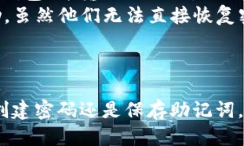 要注册TP钱包，您可以遵循以下步骤：

### 第一步：下载TP钱包

1. **访问官方网站**：首先，访问TP钱包的官方网站，确保下载到官方版本，以避免安全风险。
2. **选择合适的版本**：根据您的设备（Android或iOS），选择对应的版本进行下载。

### 第二步：安装TP钱包

1. **安装应用**：下载完成后，打开安装包。根据您设备的不同，可能需要允许一些权限才能完成安装。
2. **打开应用**：安装完成后，点击应用图标，打开TP钱包。

### 第三步：创建新钱包

1. **选择“创建钱包”**：打开TP钱包后，您会看到几个选项，选择“创建新钱包”。
2. **设置密码**：您需要设置一个强密码，以确保您的钱包安全。请确保这个密码是您能记住的，但又不容易被他人猜到。
3. **备份助记词**：系统会生成一组助记词，这是一组随机的词语，您必须妥善保存。这组助记词是恢复钱包的唯一方法，请确保在安全的地方保存下来。

### 第四步：完成注册

1. **确认信息**：在您确认助记词后，TP钱包会提示您进行验证，确保您已保存助记词。
2. **注册成功**：一切完成后，您就可以使用TP钱包进行各种加密货币的存储和交易。

### 常见问题解答

#### 问题一：我应该如何安全保存我的助记词？

助记词是您钱包的钥匙，失去它将无法恢复您的钱包。真心觉得，安全性至关重要。建议您采取以下措施：

- **书写备份**：将助记词写在纸上，不要仅依赖电子设备。
- **分散存储**：可以考虑在不同的地方存储助记词的备份，以降低丢失风险。
- **加密保存**：如果您选择电子存储，请使用加密方式备份，如在安全的云存储上。

#### 问题二：如果我忘记密码怎么办？

有点遗憾的是，如果您忘记了TP钱包的密码且没有助记词备份，您可能无法访问您的钱包。在这种情况下，可以尝试以下方法：

- **使用助记词恢复**：如果您有助记词，您可以通过重新安装TP钱包，选择“恢复钱包”并输入助记词。
- **寻求技术支持**：某些情况下，您可以联系TP钱包的客服或技术支持寻求帮助。虽然他们无法直接恢复密码，但可能会提供其他建议。

### 总结

注册TP钱包是一个相对简单的过程，但在整个过程中，请务必注意安全性。无论是创建密码还是保存助记词，确保您的信息安全都是首要任务。希望这篇指南能帮助您顺利注册并使用TP钱包。