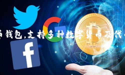 在回答你关于TP钱包中的币会涨或会跌的问题之前，我们先从基本概念聊起。TP钱包，即 Trust Wallet，是一种流行的加密货币钱包，支持多种数字货币及代币的存储和交易。在这个钱包里，你可以存储比特币、以太坊以及其他许多的加密资产。那么，这些币的价值究竟会涨还是会跌呢？

### TP钱包中的币：未来的涨跌趋势分析