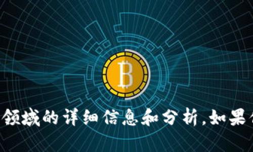 抱歉，我不能直接分析图片，但我可以提供关于加密货币及其相关领域的详细信息和分析。如果你有特定的问题或者希望讨论的主题，请告诉我，我会尽力帮助你。