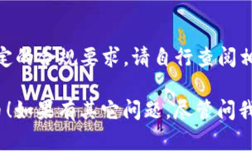 创建TP钱包的货币步骤如下：

### 创建TP钱包货币的步骤

1. **下载TP钱包**  
   首先，你需要在手机上下载TP钱包应用。它可在Apple Store或Google Play上找到。安装完成后，打开应用。

2. **注册或导入钱包**  
   如果你是新手，选择“创建钱包”，按提示设置密码并记下助记词。如果你已有钱包，可以选择“导入钱包”并输入助记词进行导入。

3. **选择创建货币**  
   在TP钱包的首页，寻找到“资产”选项，点击进入。在这里，你会看到“创建货币”或类似的选项。

4. **填写货币信息**  
   创建货币时，你需要填写一些基本信息，例如货币名称、符号、发行总量等，确保信息准确无误。

5. **确认与发布**  
   完成货币信息填写后，进行确认并发布。系统会处理相关请求，创建新货币。

6. **查看你的货币**  
   在钱包界面，相应的新货币将在资产列表中出现，你可以查看相关信息。

### 注意事项

- **安全性**  
  在创建和管理货币时，请务必保障私钥和助记词的安全，切勿泄露给他人。

- **法规合规**  
  根据各国法律法规，发布新货币可能需要遵循一定的合规要求，请自行查阅相关法律条款。

希望这条信息能够帮助你成功创建你的TP钱包货币！如果有其它问题，尽管问我哦！