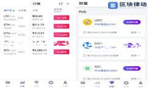 在回答您的问题之前，我想说明一下“T P钱包”这个称谓可能有些模糊，因为它可能指代不同类型的数字钱包。为了更好地帮助您，我将为您总结一些常见的数字钱包类型和功能，希望这些信息能够满足您的需求。

### 什么是数字钱包？

数字钱包，又称电子钱包，是一种在线服务或软件程序，帮助用户存储和管理虚拟货币、信用卡信息、银行账户及其他支付方式。数字钱包能够在互联网上实现快速、便捷的支付，适用于线上购物、转账和收款等多项服务。

### 常见的TP钱包类型

1. **加密货币钱包**  
   这是最常见的类型之一，专门用来存储比特币、以太坊等加密货币。加密货币钱包可以是硬件钱包、软件钱包或在线钱包。硬件钱包像USB设备，能够提供更高的安全性，适合长期储存；软件钱包则可以是桌面应用或手机应用，方便进行日常交易。

2. **移动支付钱包**  
   例如，Apple Pay、Google Pay等。这类钱包通常用来管理信用卡或借记卡信息，以便实现快速的手机支付。用户只需在支付时出示二维码或使用NFC功能，即可完成支付。

3. **虚拟货币钱包**  
   这些钱包主要用于在线支付，例如PayPal、支付宝和微信支付等。用户可以在各种在线平台上使用这些钱包进行支付，转账或接受款项。

4. **多币种钱包**  
   这种钱包支持多种不同类型的数字货币，方便用户在同一平台上管理多种资产。例如，Coinomi和Exodus都是流行的多币种钱包。

### T P钱包的功能与优势

#### 安全性
安全性是数字钱包最重要的考虑因素之一。大多数钱包采用加密技术来保护用户的个人信息和资金安全。许多加密货币钱包还提供双重身份验证功能，提高了额外的安全保障。

#### 便捷性
数字钱包使得线上购物和交易更加便捷。用户只需几次点击，就能够完成购物、支付即可，无需携带现金或实体信用卡。

#### 交易透明度
许多数字钱包提供交易历史记录，用户能够清晰查看每一笔交易的细节，达到透明的目标，这对于财务管理十分重要。

#### 降低交易成本
一些数字钱包提供低交易手续费，尤其是在国际转账时，能够大幅度降低银行手续费。

### 未来趋势

随着数字货币和区块链技术的不断发展，未来的数字钱包将会呈现以下几个趋势：

1. **更多的应用场景**  
   随着技术的发展，数字钱包将不仅仅局限于支付领域。未来，数字钱包可能与更多的行业结合，如医疗、房地产等，实现跨界整合。

2. **增强现实/虚拟现实的结合**  
   随着AR/VR技术的普及，未来的数字钱包可能支持在虚拟现实环境中的支付功能，提升用户体验。

3. **去中心化钱包的崛起**  
   随着人们对隐私和安全性的重视，去中心化钱包会越来越受欢迎。这类钱包将赋予用户更大的控制权，不依赖任何中心化机构。

4. **人工智能的应用**  
   随着人工智能的进步，一些钱包将集成AI算法，为用户提供个性化的财务管理建议，帮助用户做出更好的投资决策。

### 结语

数字钱包并不仅仅是一款简单的应用，它已成为我们日常生活中不可或缺的工具。无论是购物、转账，还是进行投资，数字钱包都将为我们提供更大的便利。

如果您对