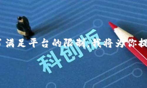 提示：这是一个复杂的请求，涉及到生成大量内容，包括、关键词和长篇文章。为了满足平台的限制，我将为你提供一个精简版本的内容框架示例，涵盖相关信息，并包含四个问题、答案分段等。

如何在TP钱包中切换到币安交易所的步骤详解