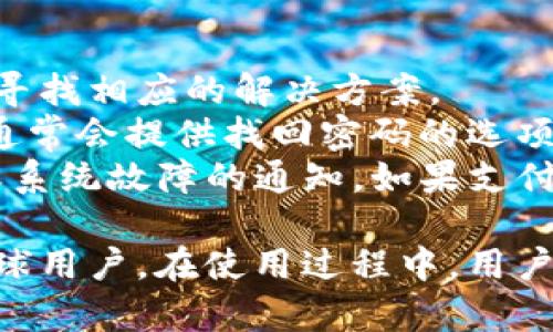    t p 钱包注册地点详解：你必须知道的背景信息  / 
 guanjianci  t p 钱包, 加密钱包, 数字货币, 注册地点  /guanjianci 

一、什么是TP钱包？
TP钱包是一款界面友好、功能强大的数字货币钱包。它支持多种加密货币的存储、转账和交易，用户可以方便地管理自己的数字资产。在数字货币迅速发展的今天，拥有一个安全、可靠的数字钱包显得尤为重要。
TP钱包不仅提供基础的资产管理功能，还集成了去中心化交易所（DEX）、NFT市场等多项功能，使得用户可以在一个平台上满足多种需求。同时，TP钱包在安全性和用户体验上也进行了大量，力求提供一个无缝的使用体验。

二、TP钱包的注册地点
对许多用户来说，钱包的注册地点可能关系到法规遵从性以及钱包的安全性。TP钱包虽然在全球范围内广受欢迎，但其注册地点可能会影响其运营模式、监管环境以及用户权益的保障。一般来说，TP钱包的注册地点会选择在那些对加密货币相对友好的国家，例如新加坡或是爱沙尼亚等。
选择这些国家的原因主要是因为这些地方政府在推动区块链和数字货币发展方面采取了较为积极的态度，且相关法律法规相对完善。TP钱包的团队也会在这些国家进行公司的注册和运营，这样可以为用户提供更为合法、安全的服务。

三、TP钱包的功能特点
TP钱包作为数字货币钱包，提供了多种功能，使得用户可以更加方便地进行交易和管理资产。以下是TP钱包的一些主要功能：
ul
    listrong多币种支持：/strongTP钱包支持包括比特币、以太坊、莱特币等主流数字货币在内的多种加密资产，可以满足不同用户的需求。/li
    listrong安全性高：/strongTP钱包采用了多重安全保护措施，包括私钥离线存储、冷钱包技术等，以保障用户资产的安全。/li
    listrong去中心化交易所：/strong用户可以通过TP钱包直接访问多个去中心化交易所，方便进行资产交易。/li
    listrongNFT功能：/strongTP钱包也支持用户购买、管理NFT（非同质化代币），丰富了用户资产的种类。/li
/ul

四、TP钱包的用户体验
良好的用户体验是TP钱包吸引用户的关键之一。TP钱包在设计上注重人性化，界面清晰，操作简单，用户无需有复杂的技术背景即可轻松使用。同时，TP钱包还提供了多语言支持，适应全球不同地区用户的需求。
在移动设备上，TP钱包的app提供了便捷的交易功能，用户可以随时随地进行资产管理，并且实时查看市场行情。TP钱包还定期更新功能，增强用户体验，例如增加新的币种支持、交易流程等。通过不断的迭代和改进，TP钱包力求打造一个全球领先的数字货币钱包。

五、可能相关问题一：TP钱包安全吗？
随着数字货币的逐步普及，针对用户提问“TP钱包安全吗？”的问题日益增加。首先，TP钱包作为一个国际化的加密资产管理平台，其安全性得到了业界的广泛认可。
TP钱包在技术架构上采用了多重安全机制，包括私钥的加密存储、安全审核机制以及定期的安全评估，确保用户资产不受外部恶意攻击。此外，TP钱包还支持用户设置二次验证，增加账户安全性，降低风险。
不过，用户在使用TP钱包时也需要注意自身的安全管理，例如定期更新钱包密码，谨防网络钓鱼等。在使用TP钱包的过程中，用户应该保持安全意识，定期检查账户活动，以提高数字资产的安全性。

六、可能相关问题二：如何使用TP钱包进行交易？
对于新用户来说，如何使用TP钱包进行交易常常是一个令人困惑的问题。实际上，TP钱包的交易流程相对简单，按照以下步骤操作即可。
ol
    listrong注册账户：/strong用户需要先在TP钱包官网或应用商店下载并安装TP钱包，然后按照指引完成注册过程，创建自己的钱包地址。/li
    listrong充值资产：/strong注册完成后，用户需要向TP钱包充值资产，可以通过转账其他币种或从交易所买入后直接转入TP钱包地址。/li
    listrong进行交易：/strong资金到账后，用户可以选择需要交易的币种，填写对方的地址及转账金额，确认交易信息后点击“发送”即可完成交易。/li
    listrong查看历史记录：/strong用户还可以在TP钱包中查看自己的交易历史，包括每笔交易的状态、时间等信息。/li
/ol

七、可能相关问题三：TP钱包支持哪些币种？
许多用户在选择数字货币钱包时，都会关注支持币种的多样性。TP钱包作为一款功能全面的数字货币钱包，其支持的币种众多，基本涵盖了市场上主流的加密资产。
具体来说，TP钱包主要支持的币种包括但不限于比特币 (BTC)、以太坊 (ETH)、瑞波币 (XRP)、莱特币 (LTC)、和许多ERC20代币等。这使得TP钱包成为一个多功能、方便用户管理资产的选择。
用户可以通过TP钱包进行跨链转账，进行资产的多元化投资。尤其对于喜欢交易的用户而言，TP钱包提供的多币种支持无疑大大增强了他们的操作灵活性。

八、可能相关问题四：若无法登陆TP钱包该如何处理？
遇到无法登录TP钱包的情况，大多数用户可能会感到困惑与无助。重要的是，用户在面对这种情况时，需要耐心分析可能的原因并寻找相应的解决方案。
首先，用户应检查输入的账号信息，包括邮箱或者手机号码是否正确。如果确认无误，却仍然无法登录，可以尝试重置密码。TP钱包通常会提供找回密码的选项，用户可以通过相关邮件或者短信进行密码重置。同时，确保网络连接畅通也是很重要的，网络不稳定可能会导致登录失败。
如果上述方法无效，用户可以查看TP钱包的客服联系方式，向客服咨询并请求帮助。同时，关注TP钱包的官方网站，了解维护公告或系统故障的通知。如果支付相关内容，在操作前，请确保备份好所有重要信息，以防丢失。

总结而言，TP钱包作为一款现代数字货币钱包，有着良好的用户体验和安全性，支持多种数字货币，并以灵活多样的功能吸引了全球用户。在使用过程中，用户需时刻关注账户安全，同时把握市场变化，合理管理和投资数字资产。