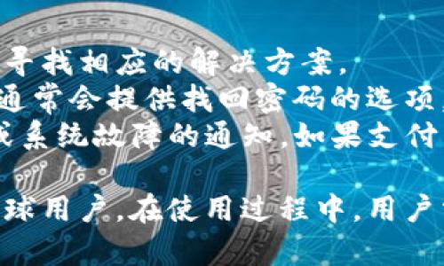    t p 钱包注册地点详解：你必须知道的背景信息  / 
 guanjianci  t p 钱包, 加密钱包, 数字货币, 注册地点  /guanjianci 

一、什么是TP钱包？
TP钱包是一款界面友好、功能强大的数字货币钱包。它支持多种加密货币的存储、转账和交易，用户可以方便地管理自己的数字资产。在数字货币迅速发展的今天，拥有一个安全、可靠的数字钱包显得尤为重要。
TP钱包不仅提供基础的资产管理功能，还集成了去中心化交易所（DEX）、NFT市场等多项功能，使得用户可以在一个平台上满足多种需求。同时，TP钱包在安全性和用户体验上也进行了大量，力求提供一个无缝的使用体验。

二、TP钱包的注册地点
对许多用户来说，钱包的注册地点可能关系到法规遵从性以及钱包的安全性。TP钱包虽然在全球范围内广受欢迎，但其注册地点可能会影响其运营模式、监管环境以及用户权益的保障。一般来说，TP钱包的注册地点会选择在那些对加密货币相对友好的国家，例如新加坡或是爱沙尼亚等。
选择这些国家的原因主要是因为这些地方政府在推动区块链和数字货币发展方面采取了较为积极的态度，且相关法律法规相对完善。TP钱包的团队也会在这些国家进行公司的注册和运营，这样可以为用户提供更为合法、安全的服务。

三、TP钱包的功能特点
TP钱包作为数字货币钱包，提供了多种功能，使得用户可以更加方便地进行交易和管理资产。以下是TP钱包的一些主要功能：
ul
    listrong多币种支持：/strongTP钱包支持包括比特币、以太坊、莱特币等主流数字货币在内的多种加密资产，可以满足不同用户的需求。/li
    listrong安全性高：/strongTP钱包采用了多重安全保护措施，包括私钥离线存储、冷钱包技术等，以保障用户资产的安全。/li
    listrong去中心化交易所：/strong用户可以通过TP钱包直接访问多个去中心化交易所，方便进行资产交易。/li
    listrongNFT功能：/strongTP钱包也支持用户购买、管理NFT（非同质化代币），丰富了用户资产的种类。/li
/ul

四、TP钱包的用户体验
良好的用户体验是TP钱包吸引用户的关键之一。TP钱包在设计上注重人性化，界面清晰，操作简单，用户无需有复杂的技术背景即可轻松使用。同时，TP钱包还提供了多语言支持，适应全球不同地区用户的需求。
在移动设备上，TP钱包的app提供了便捷的交易功能，用户可以随时随地进行资产管理，并且实时查看市场行情。TP钱包还定期更新功能，增强用户体验，例如增加新的币种支持、交易流程等。通过不断的迭代和改进，TP钱包力求打造一个全球领先的数字货币钱包。

五、可能相关问题一：TP钱包安全吗？
随着数字货币的逐步普及，针对用户提问“TP钱包安全吗？”的问题日益增加。首先，TP钱包作为一个国际化的加密资产管理平台，其安全性得到了业界的广泛认可。
TP钱包在技术架构上采用了多重安全机制，包括私钥的加密存储、安全审核机制以及定期的安全评估，确保用户资产不受外部恶意攻击。此外，TP钱包还支持用户设置二次验证，增加账户安全性，降低风险。
不过，用户在使用TP钱包时也需要注意自身的安全管理，例如定期更新钱包密码，谨防网络钓鱼等。在使用TP钱包的过程中，用户应该保持安全意识，定期检查账户活动，以提高数字资产的安全性。

六、可能相关问题二：如何使用TP钱包进行交易？
对于新用户来说，如何使用TP钱包进行交易常常是一个令人困惑的问题。实际上，TP钱包的交易流程相对简单，按照以下步骤操作即可。
ol
    listrong注册账户：/strong用户需要先在TP钱包官网或应用商店下载并安装TP钱包，然后按照指引完成注册过程，创建自己的钱包地址。/li
    listrong充值资产：/strong注册完成后，用户需要向TP钱包充值资产，可以通过转账其他币种或从交易所买入后直接转入TP钱包地址。/li
    listrong进行交易：/strong资金到账后，用户可以选择需要交易的币种，填写对方的地址及转账金额，确认交易信息后点击“发送”即可完成交易。/li
    listrong查看历史记录：/strong用户还可以在TP钱包中查看自己的交易历史，包括每笔交易的状态、时间等信息。/li
/ol

七、可能相关问题三：TP钱包支持哪些币种？
许多用户在选择数字货币钱包时，都会关注支持币种的多样性。TP钱包作为一款功能全面的数字货币钱包，其支持的币种众多，基本涵盖了市场上主流的加密资产。
具体来说，TP钱包主要支持的币种包括但不限于比特币 (BTC)、以太坊 (ETH)、瑞波币 (XRP)、莱特币 (LTC)、和许多ERC20代币等。这使得TP钱包成为一个多功能、方便用户管理资产的选择。
用户可以通过TP钱包进行跨链转账，进行资产的多元化投资。尤其对于喜欢交易的用户而言，TP钱包提供的多币种支持无疑大大增强了他们的操作灵活性。

八、可能相关问题四：若无法登陆TP钱包该如何处理？
遇到无法登录TP钱包的情况，大多数用户可能会感到困惑与无助。重要的是，用户在面对这种情况时，需要耐心分析可能的原因并寻找相应的解决方案。
首先，用户应检查输入的账号信息，包括邮箱或者手机号码是否正确。如果确认无误，却仍然无法登录，可以尝试重置密码。TP钱包通常会提供找回密码的选项，用户可以通过相关邮件或者短信进行密码重置。同时，确保网络连接畅通也是很重要的，网络不稳定可能会导致登录失败。
如果上述方法无效，用户可以查看TP钱包的客服联系方式，向客服咨询并请求帮助。同时，关注TP钱包的官方网站，了解维护公告或系统故障的通知。如果支付相关内容，在操作前，请确保备份好所有重要信息，以防丢失。

总结而言，TP钱包作为一款现代数字货币钱包，有着良好的用户体验和安全性，支持多种数字货币，并以灵活多样的功能吸引了全球用户。在使用过程中，用户需时刻关注账户安全，同时把握市场变化，合理管理和投资数字资产。