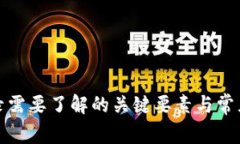 TP钱包登录需要了解的关键